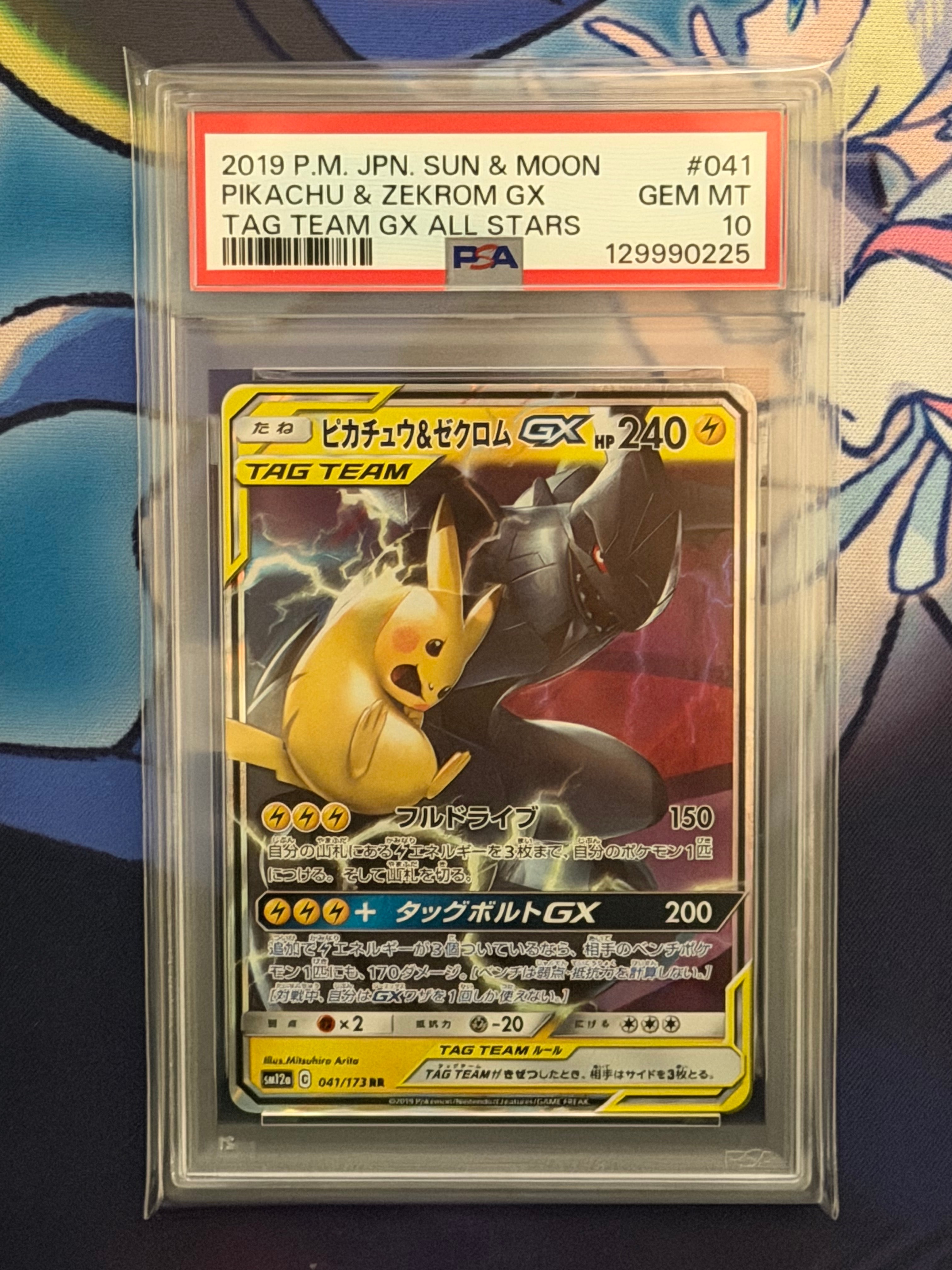 ピカチュウ&ゼクロムGX RR [SM12a 041/173](ハイクラスパック「TAG TEAM GX タッグオールスターズ」)