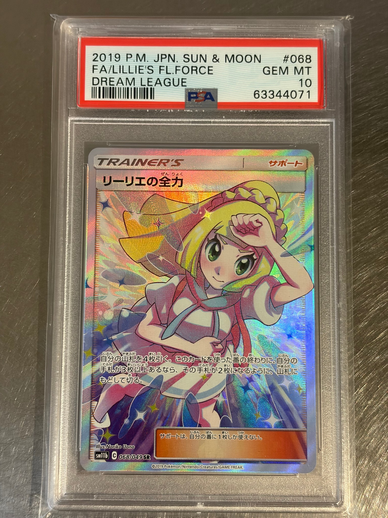 リーリエの全力 SR[SM11b 068/049](強化拡張パック「ドリームリーグ」)