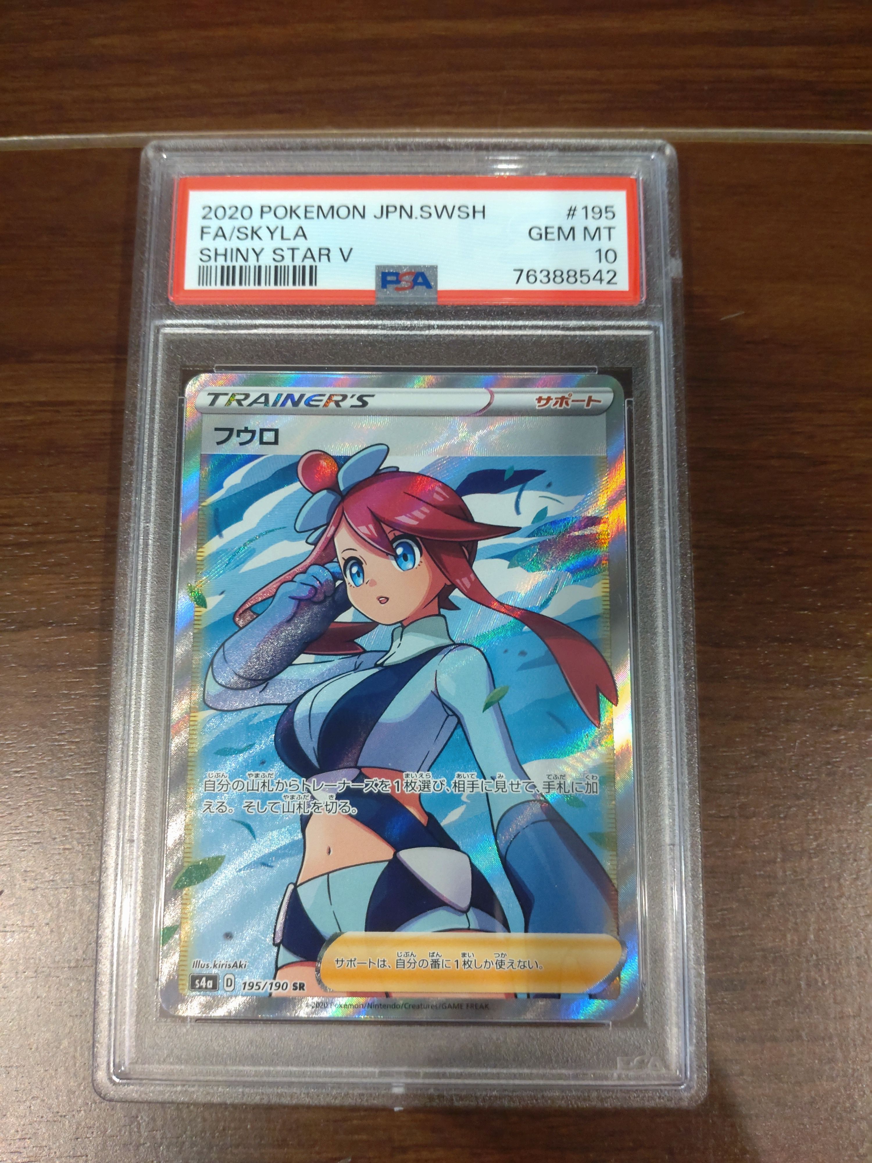 フウロ SR[S4a 195/190](ハイクラスパック「シャイニースターV」)