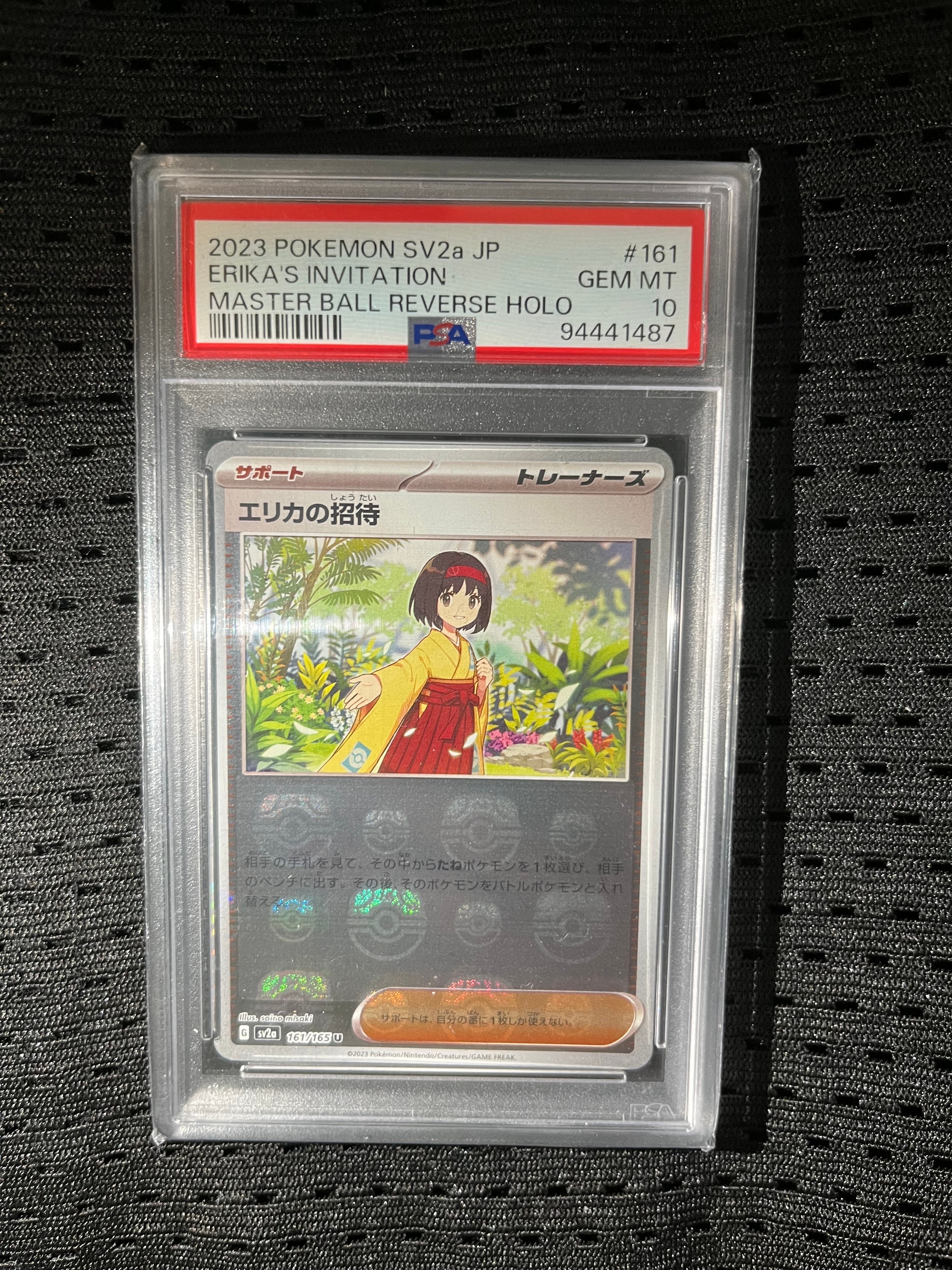 エリカの招待 U: マスターボールミラー[SV2a 161/165](強化拡張