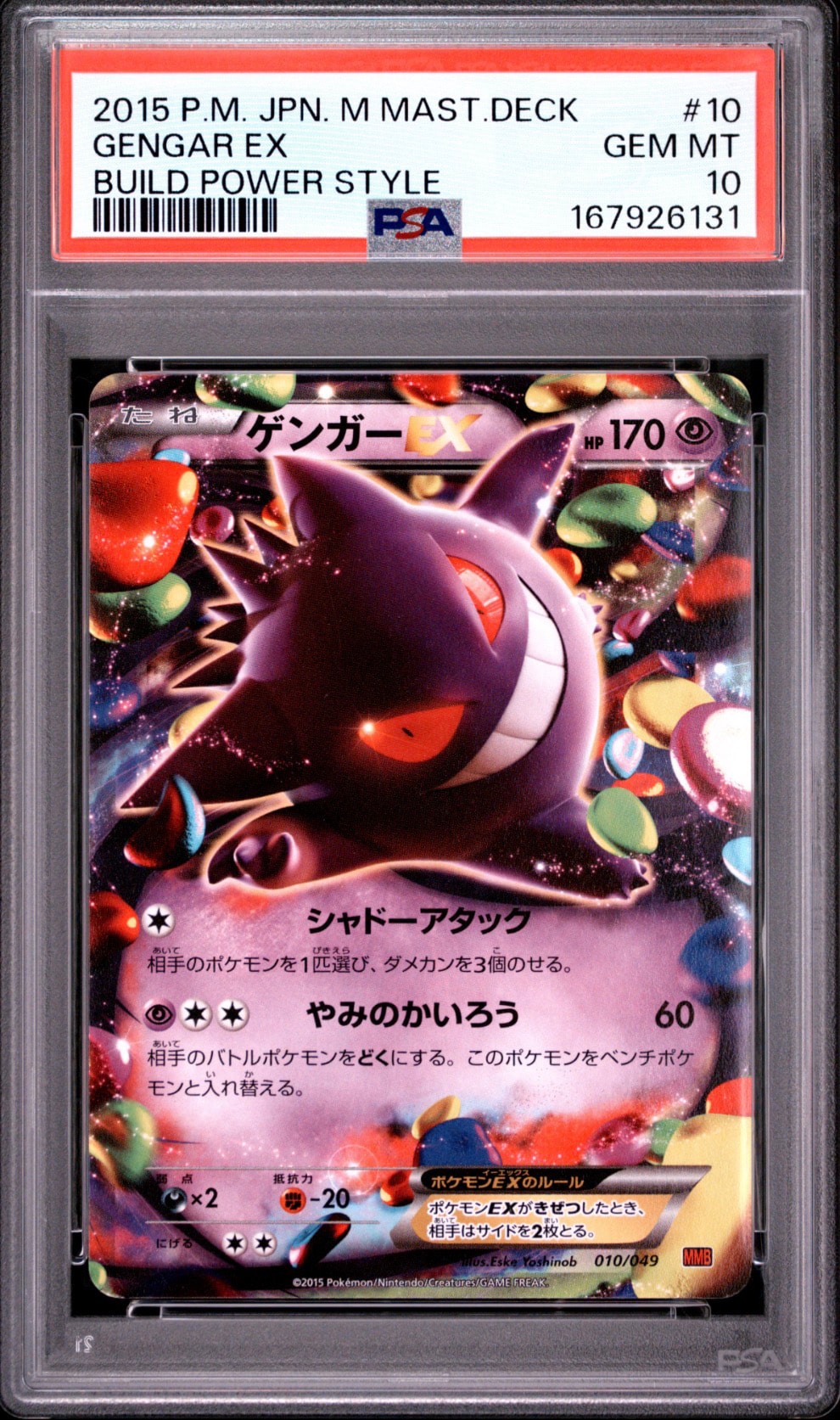 PSA9 ゲンガーEX 010/049 Mマスターデッキ PSA10】ゲンガーEX [MMB 010/049](メガマスターデッキビルドBOX