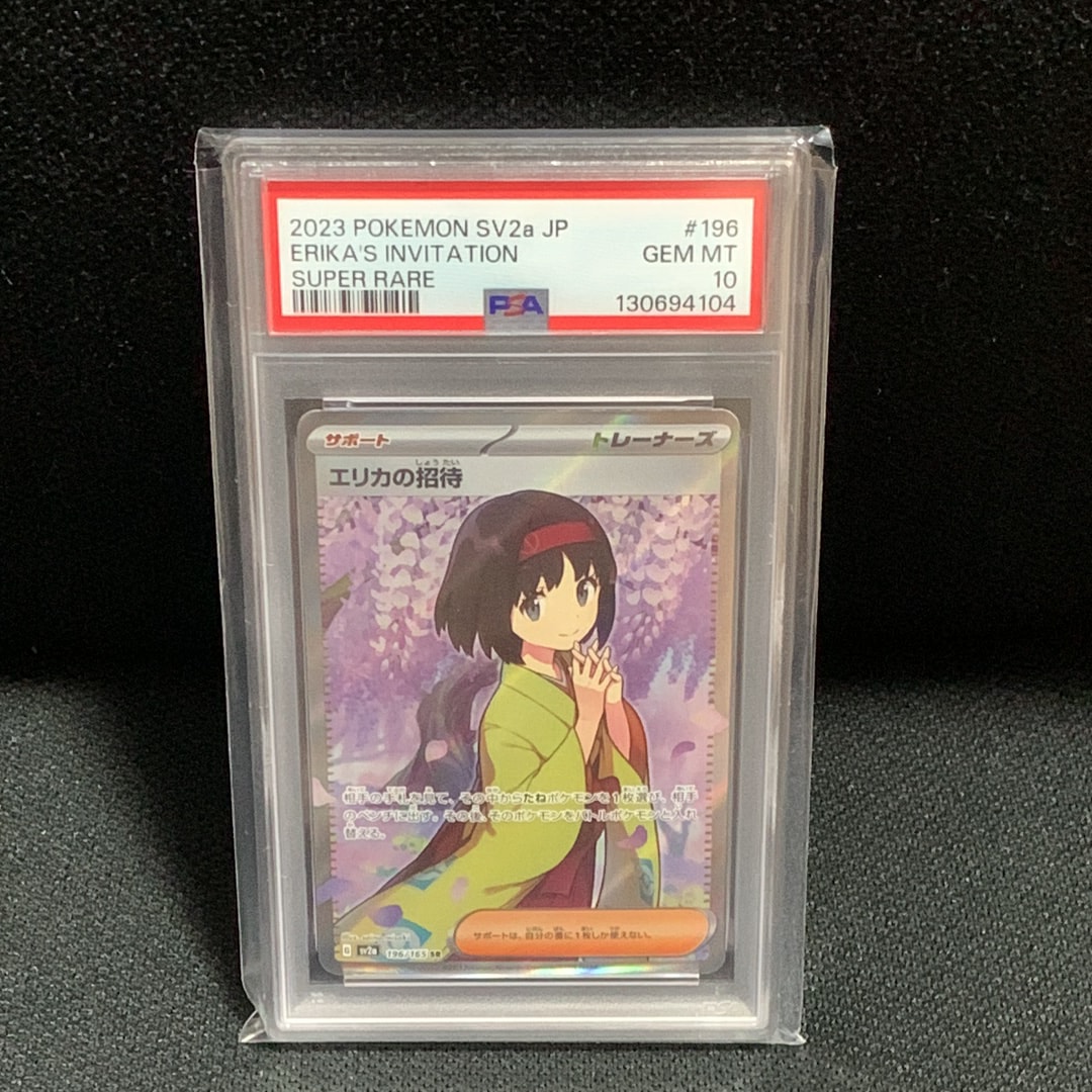 エリカの招待 SR[SV2a 196/165](強化拡張パック「ポケモンカード151」)