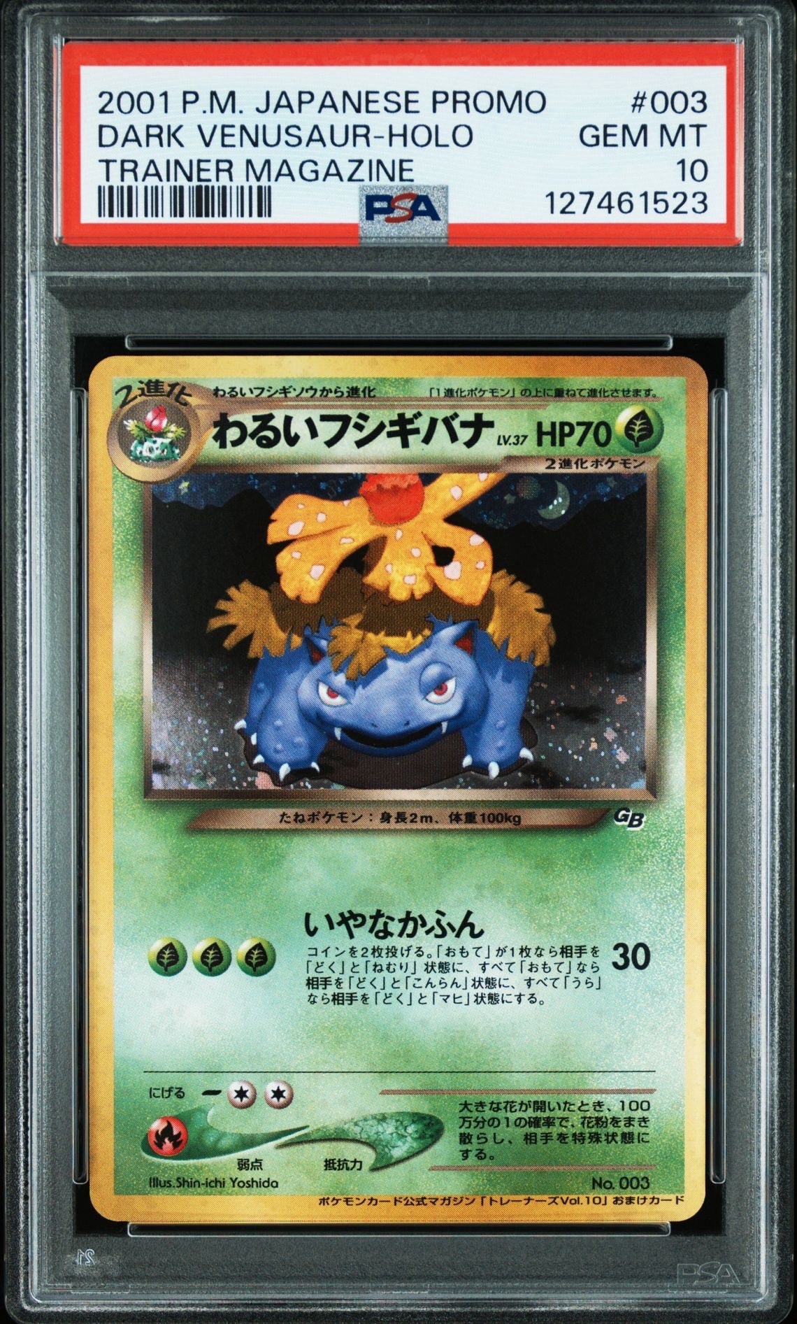 わるいフシギバナ: 旧裏/プロモ[neo-P No.003](プロモーションカード