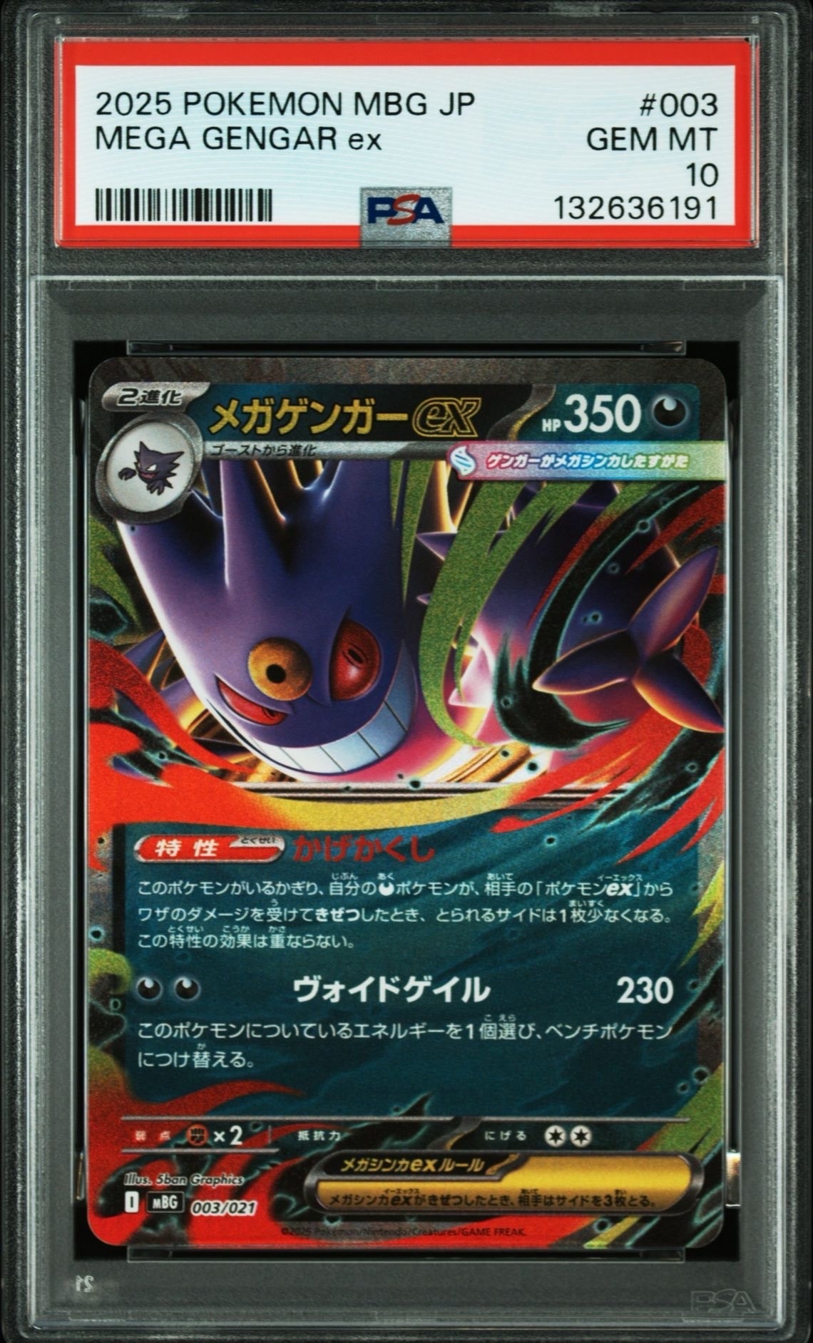 メガゲンガーex [MBG 003/021](スターターセットMEGA「メガゲンガーex」)