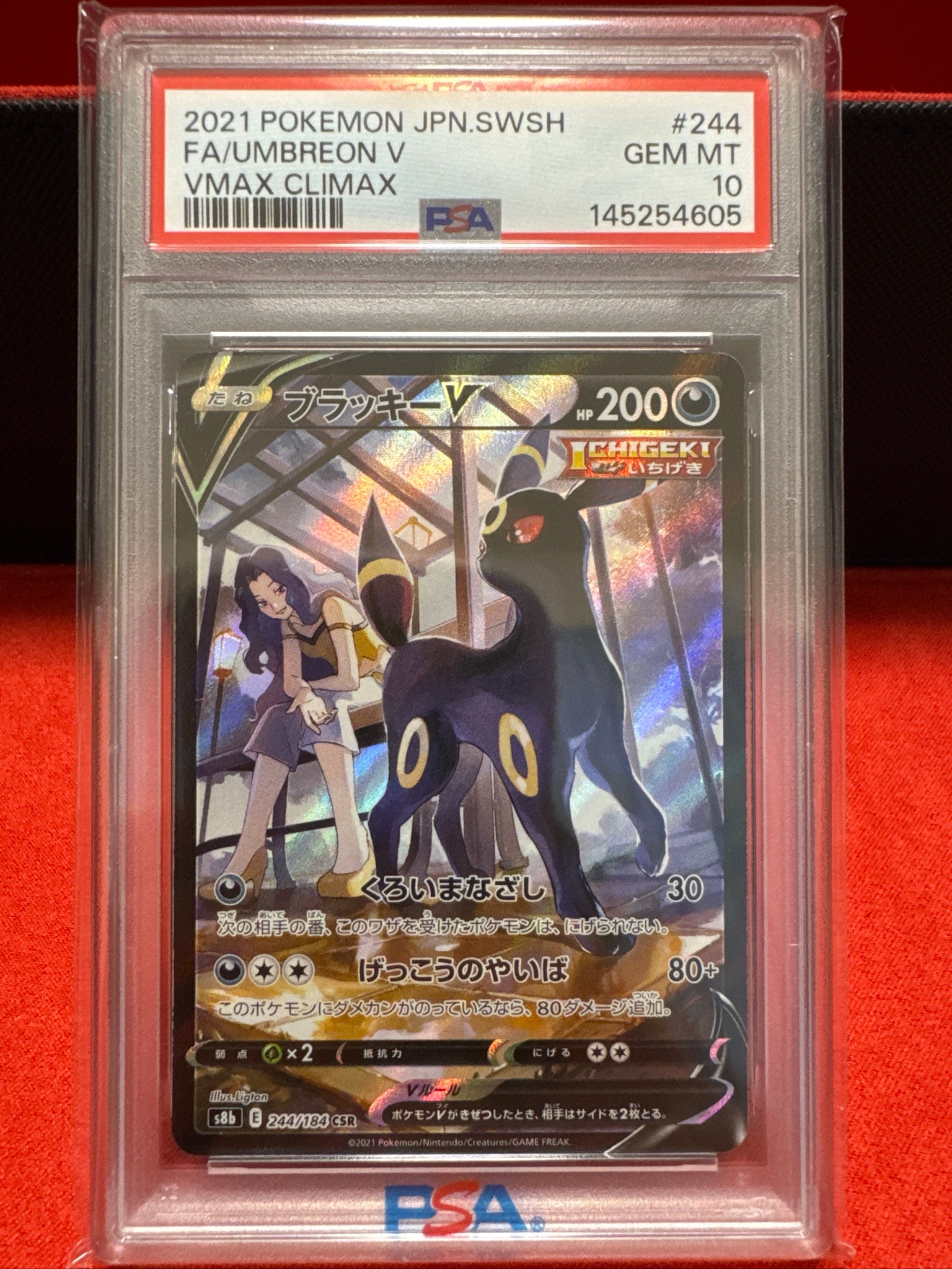 ブラッキーV CSR[S8b 244/184](ハイクラスパック「VMAXクライマックス