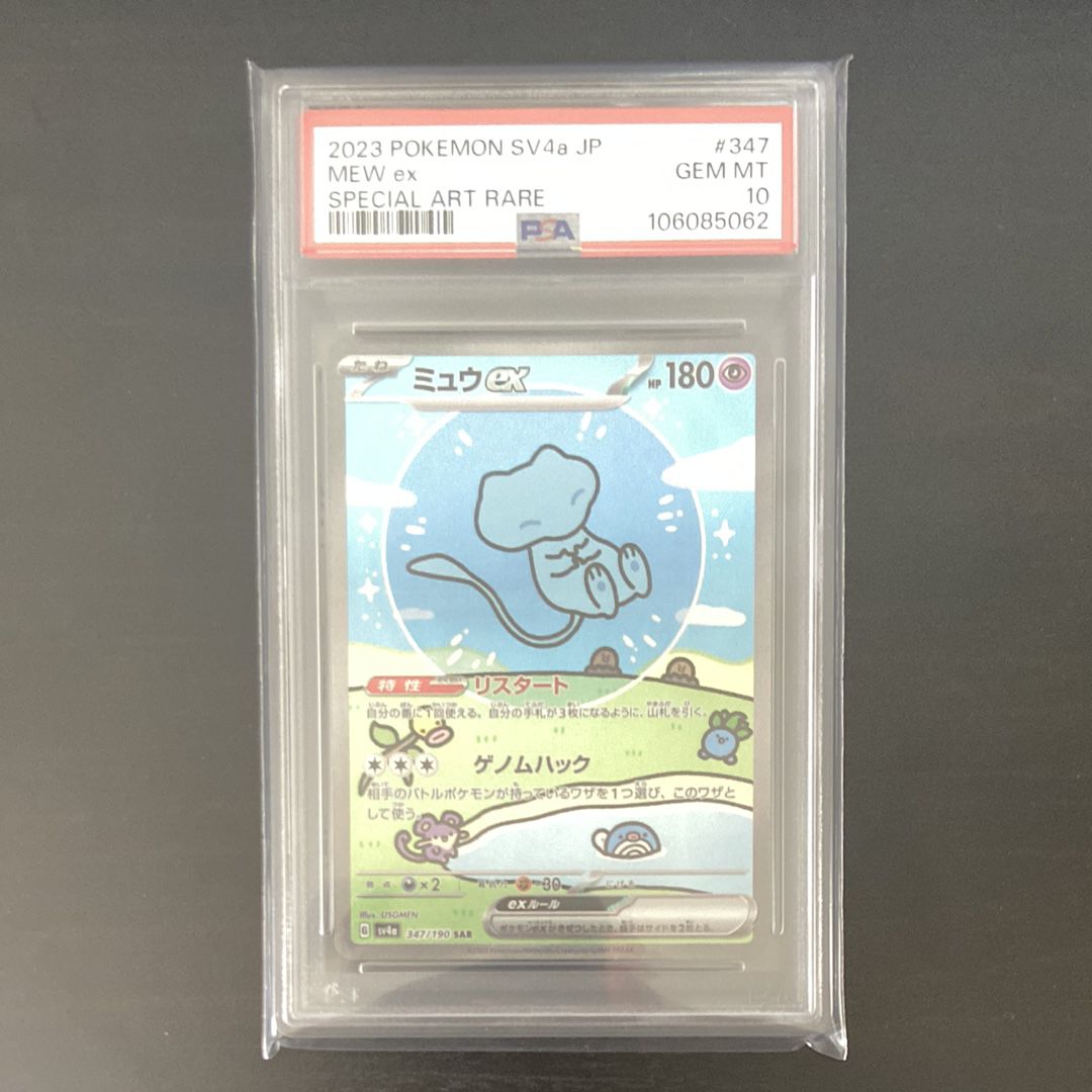 ミュウex SAR [SV4a 347/190](ハイクラスパック「シャイニートレジャーex」)