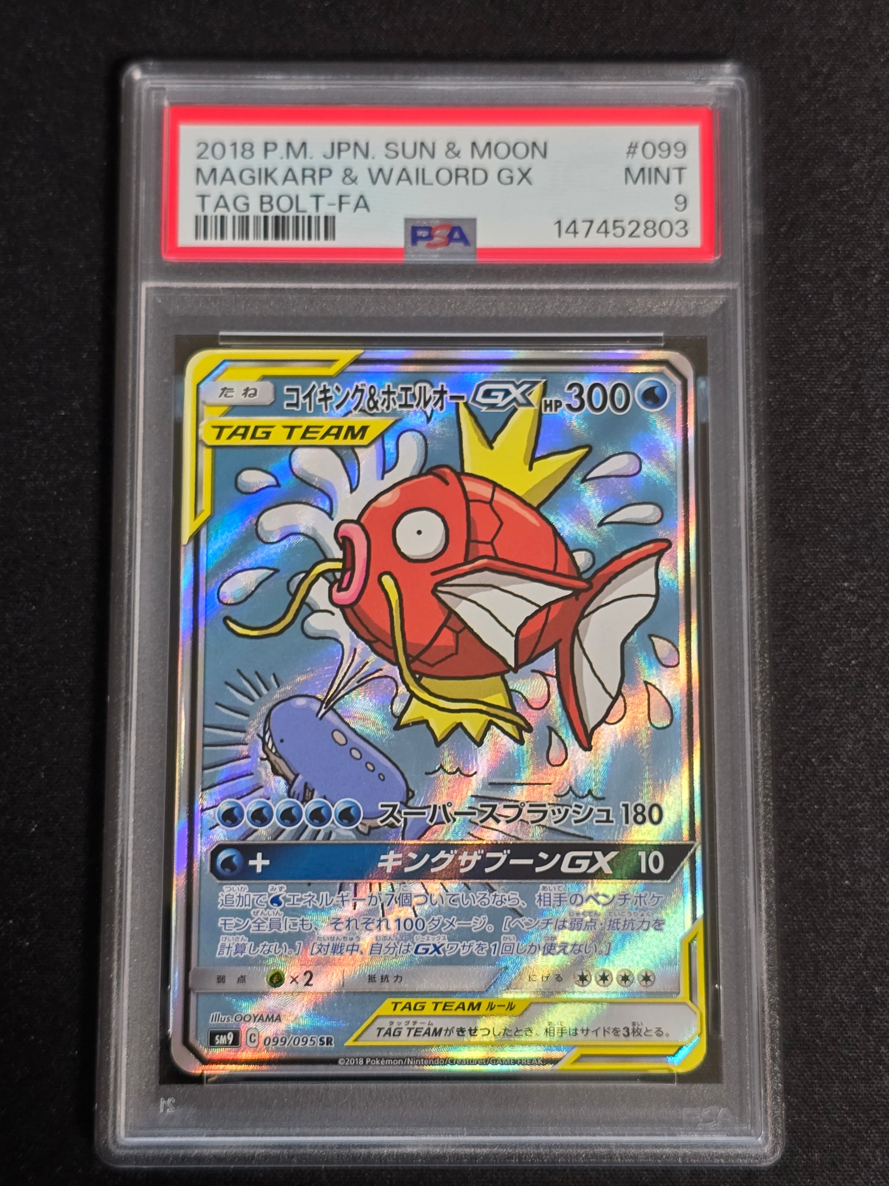 PSA10】コイキング&ホエルオーGX SR: SA[SM9 099/095](拡張パック 