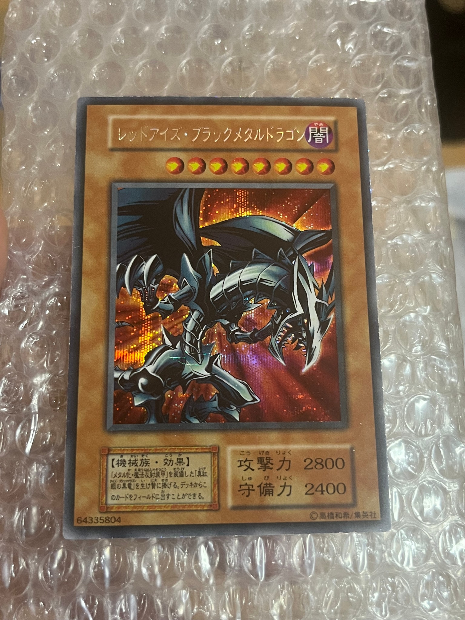 レッドアイズ・ブラックメタルドラゴン SE[レッドアイズ・ブラックメタルドラゴン-SE]