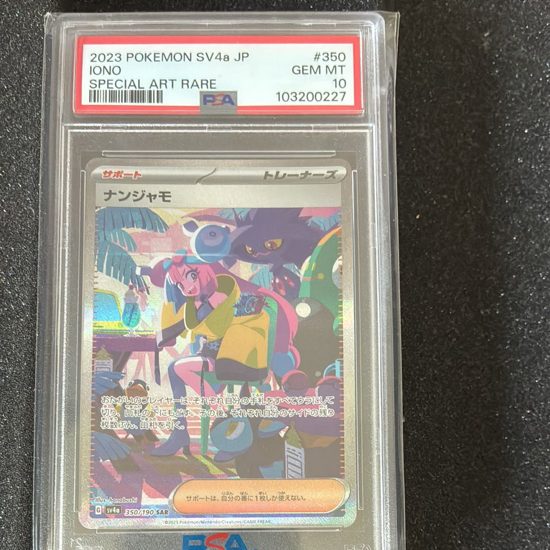 ナンジャモ SAR [SV4a 350/190](ハイクラスパック「シャイニートレジャーex」)