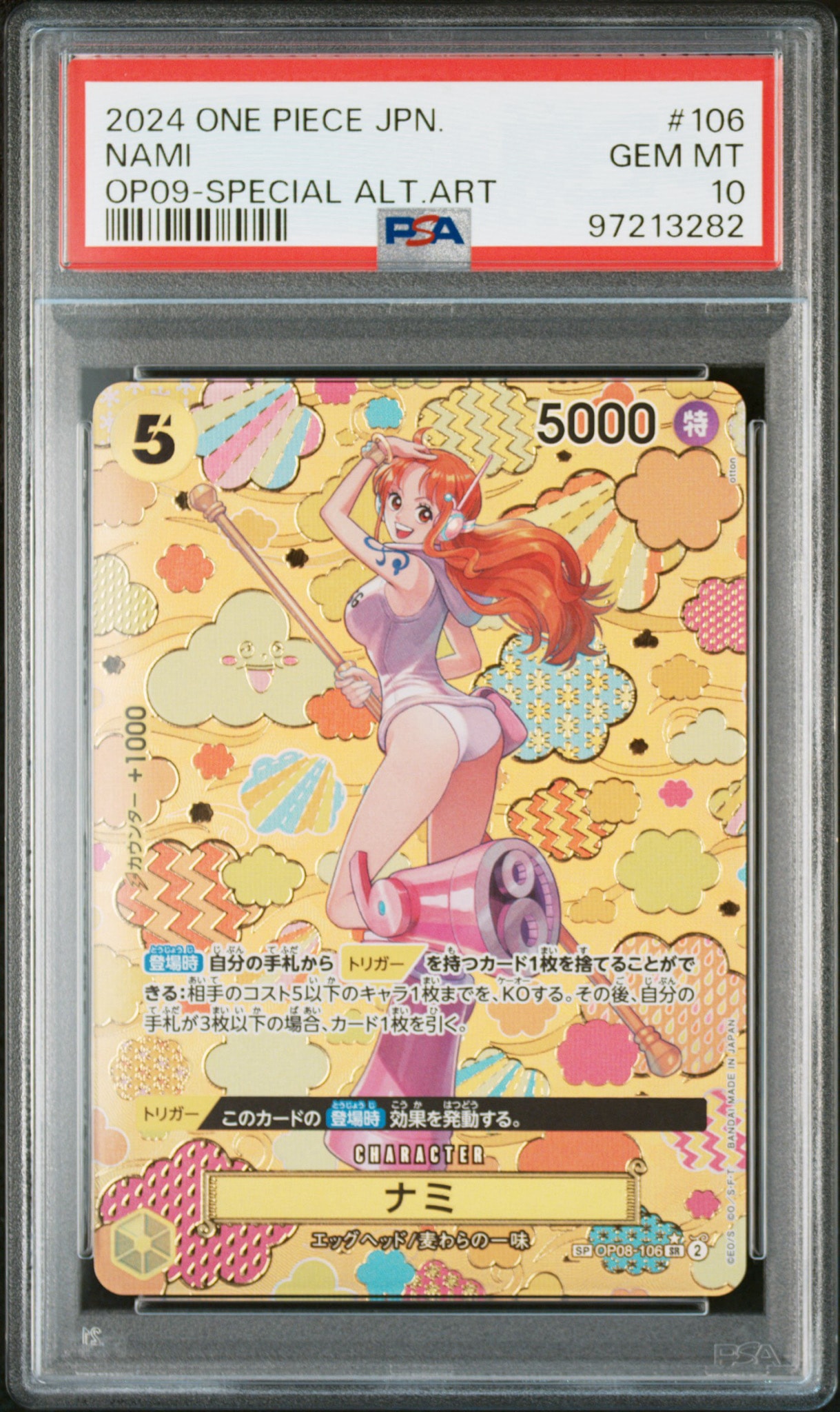 ナミ SR-SPC [OP08-106](ブースターパック「新たなる皇帝」)通販・買取