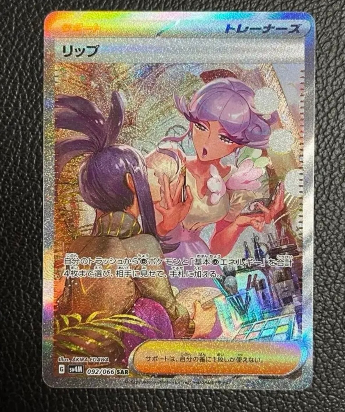 リップ SAR[SV4M 092/066](拡張パック「未来の一閃」) PARADOX RIFT