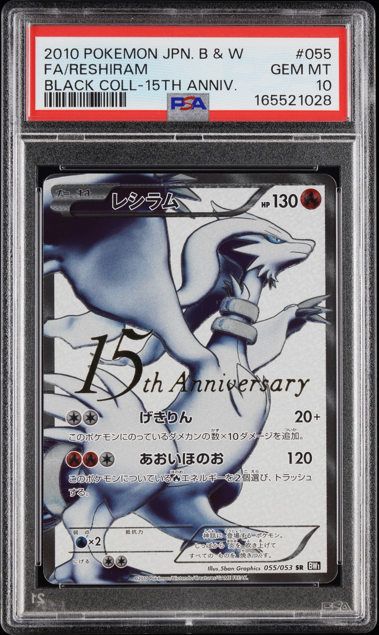 PSA10】レシラム SR[BW1 055/053](拡張パック「ブラックコレクション