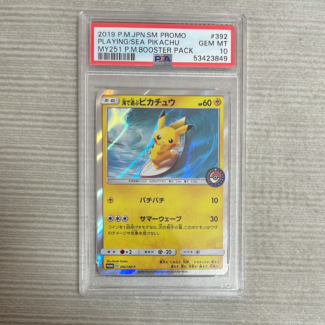 海で遊ぶピカチュウ: プロモ [SM-P 392](プロモーションカード「SM-P」)