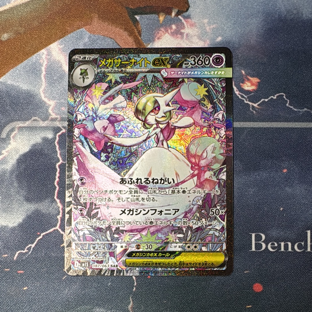 PSA10】メガサーナイトex SAR [M1S 087/063](拡張パック「メガ