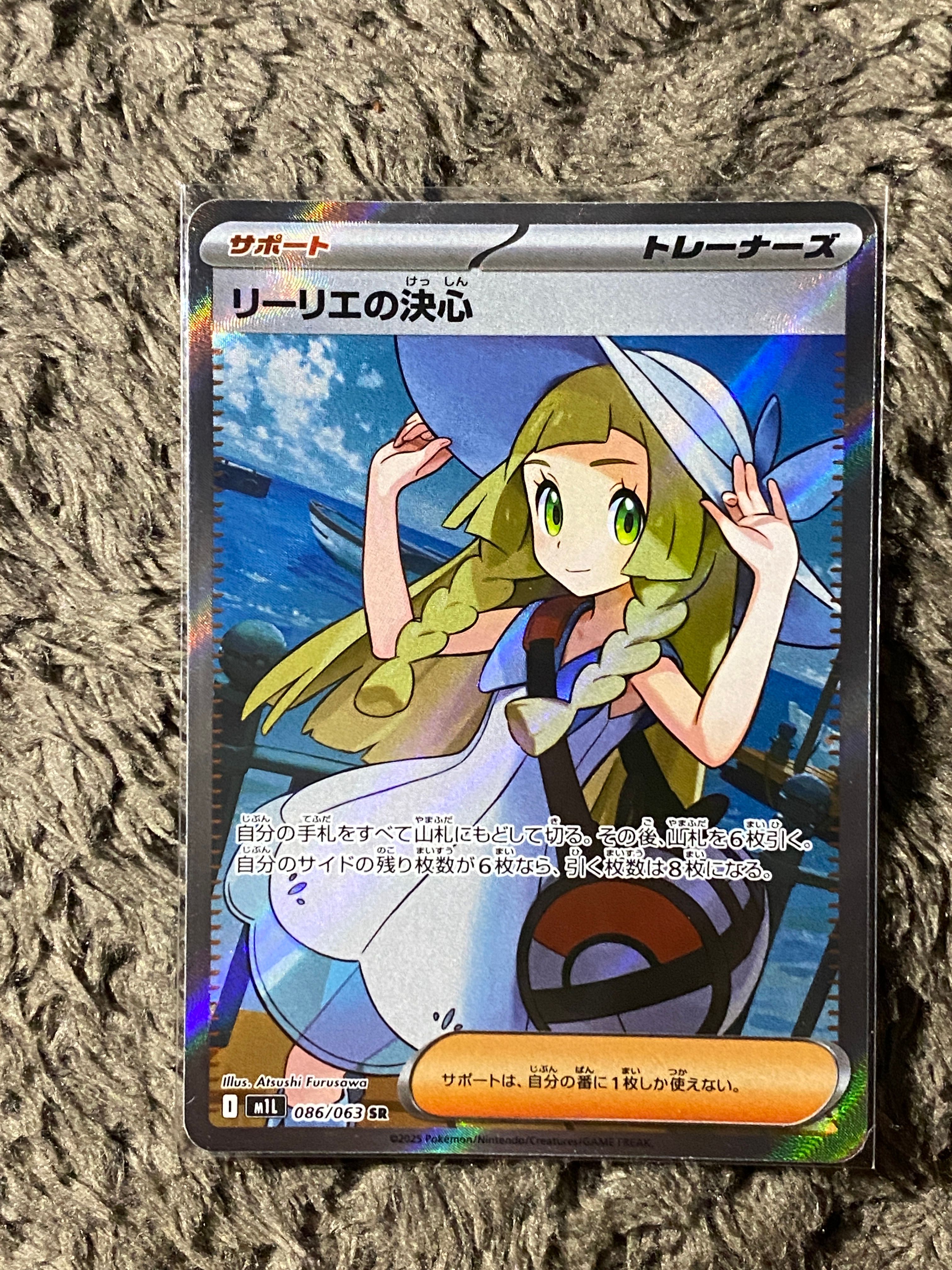 リーリエの決心 SR [M1L 086/063](拡張パック「メガブレイブ」)