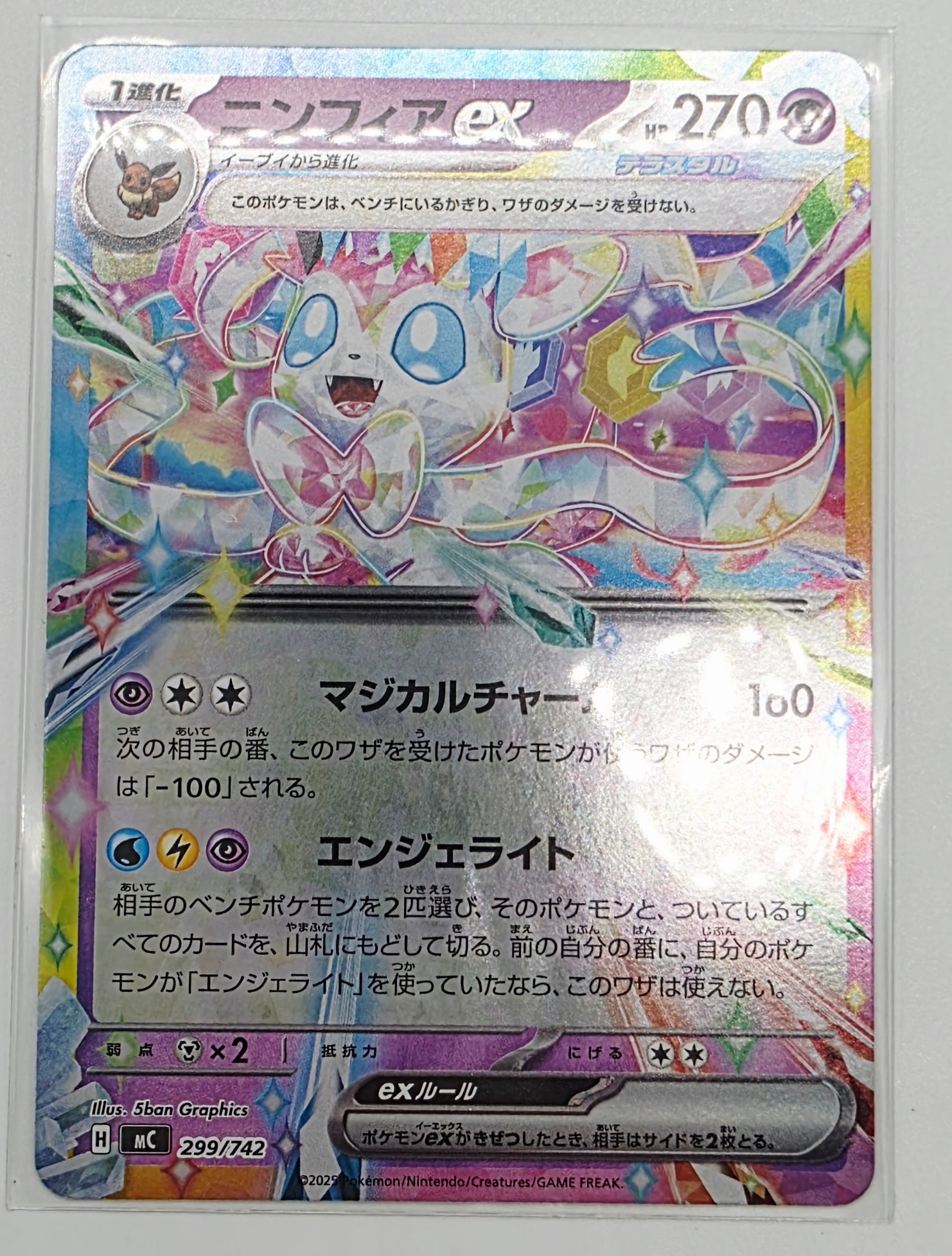 ニンフィアex :ミラー [MC 299/742](スタートデッキ100「バトルコレクション」)