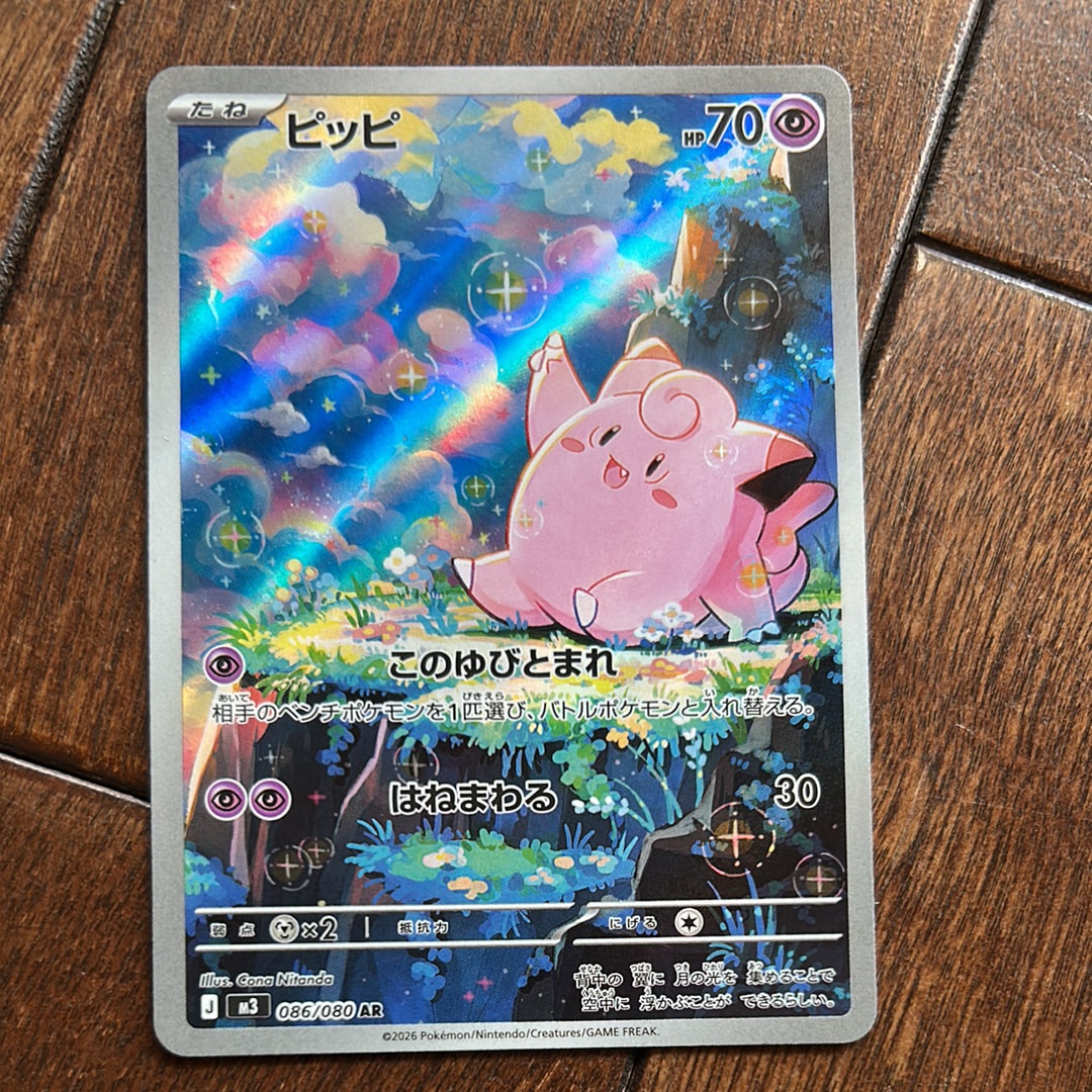 ピッピ AR [M3 086/080](拡張パック「ムニキスゼロ」)