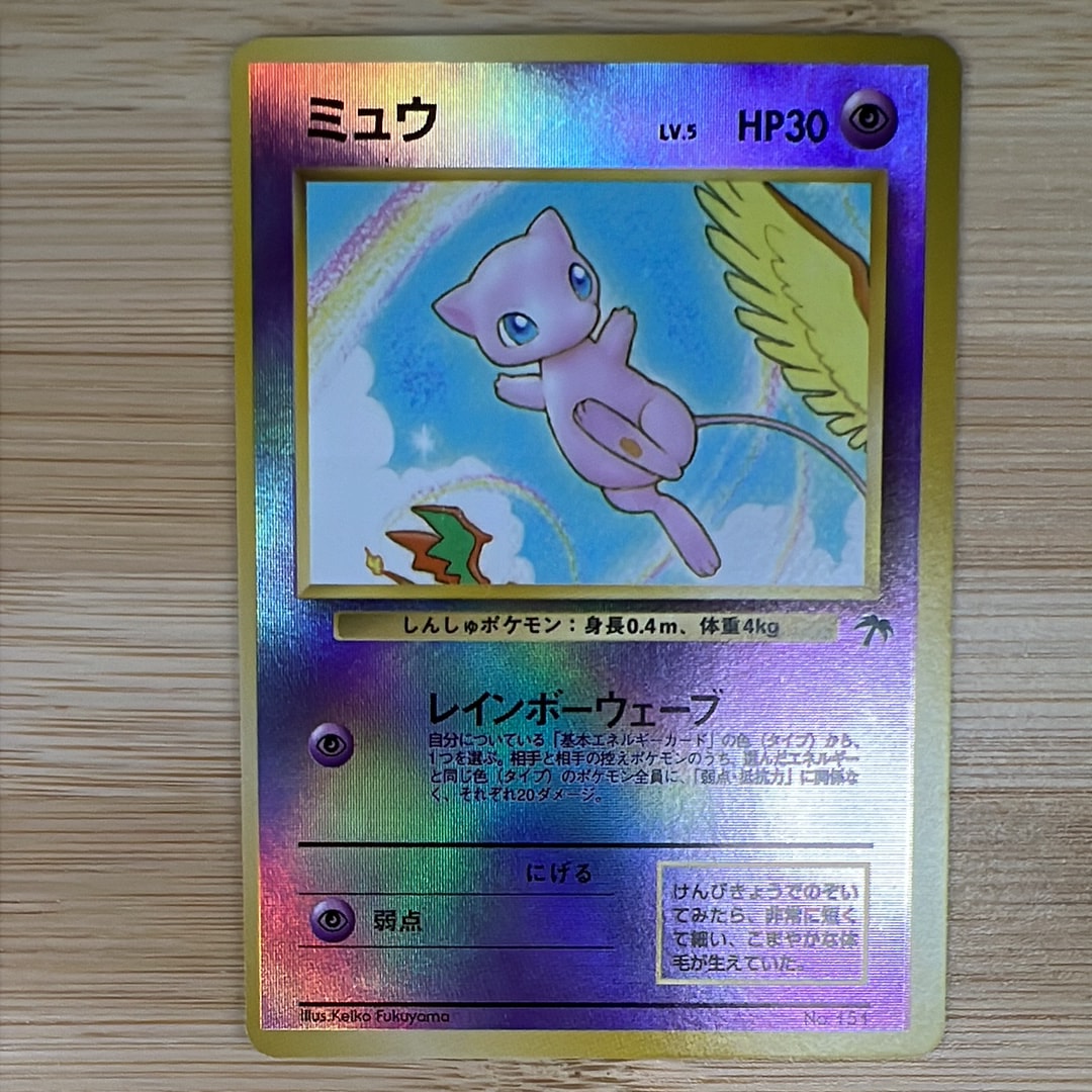 PSA8 ミュウ 旧裏 サザンアイランド プロモ ポケモンカード PSA8以下