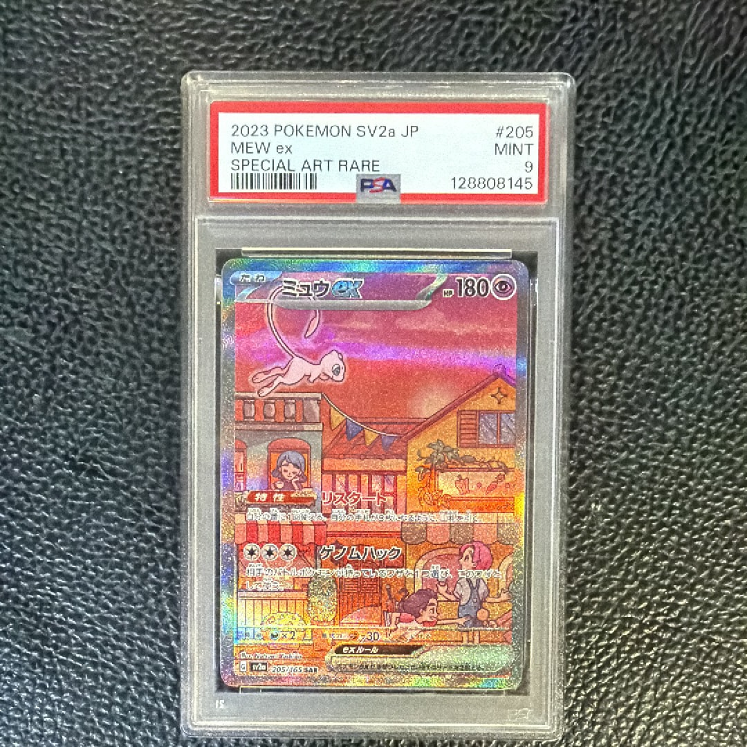 ミュウex SAR[SV2a 205/165](強化拡張パック「ポケモンカード151」)