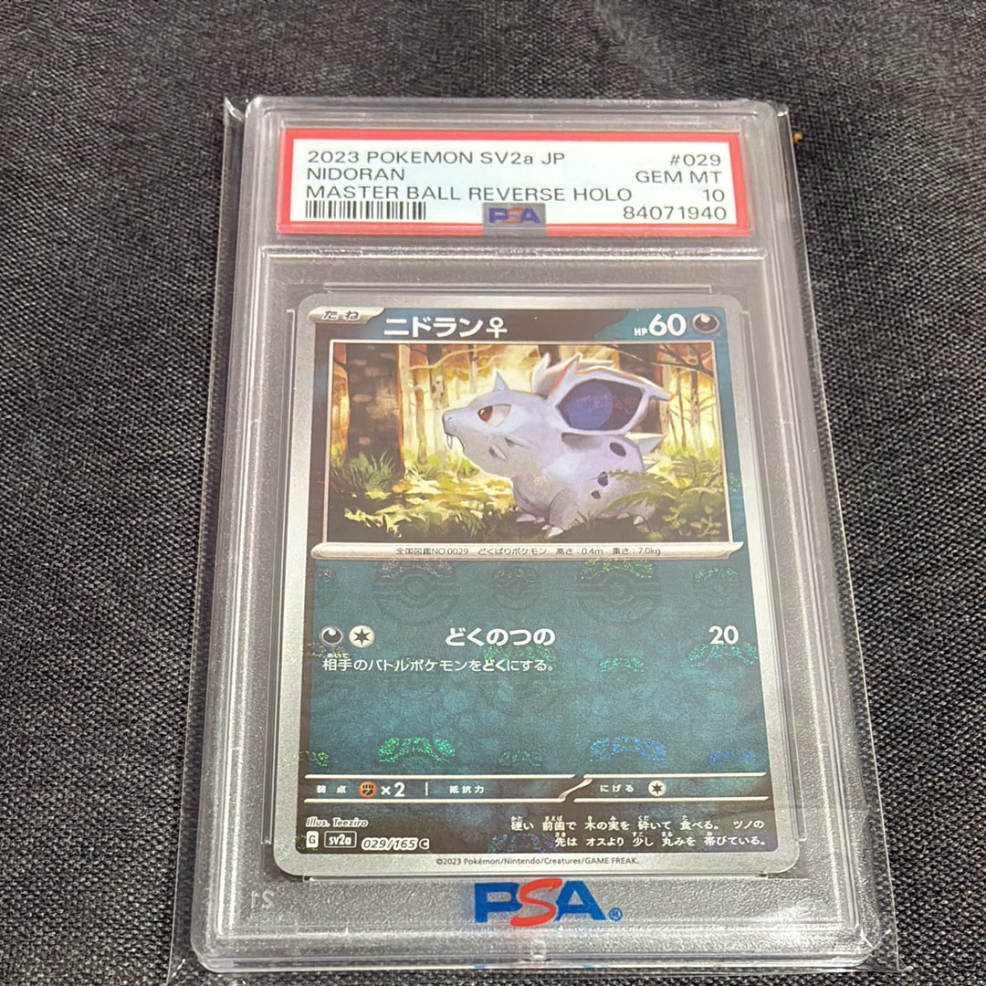 ニドラン♀ C: マスターボールミラー[SV2a 029/165](強化拡張パック「ポケモンカード151」)