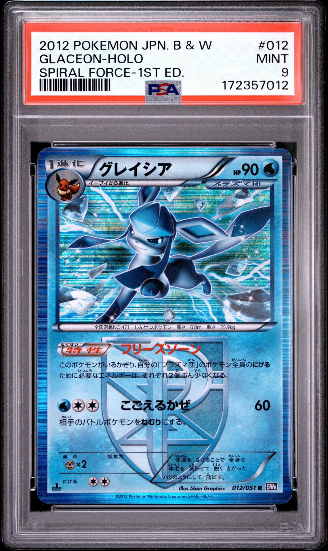 PSA9】グレイシア R :1ED [BW8 012/051](拡張パック「ラセンフォース