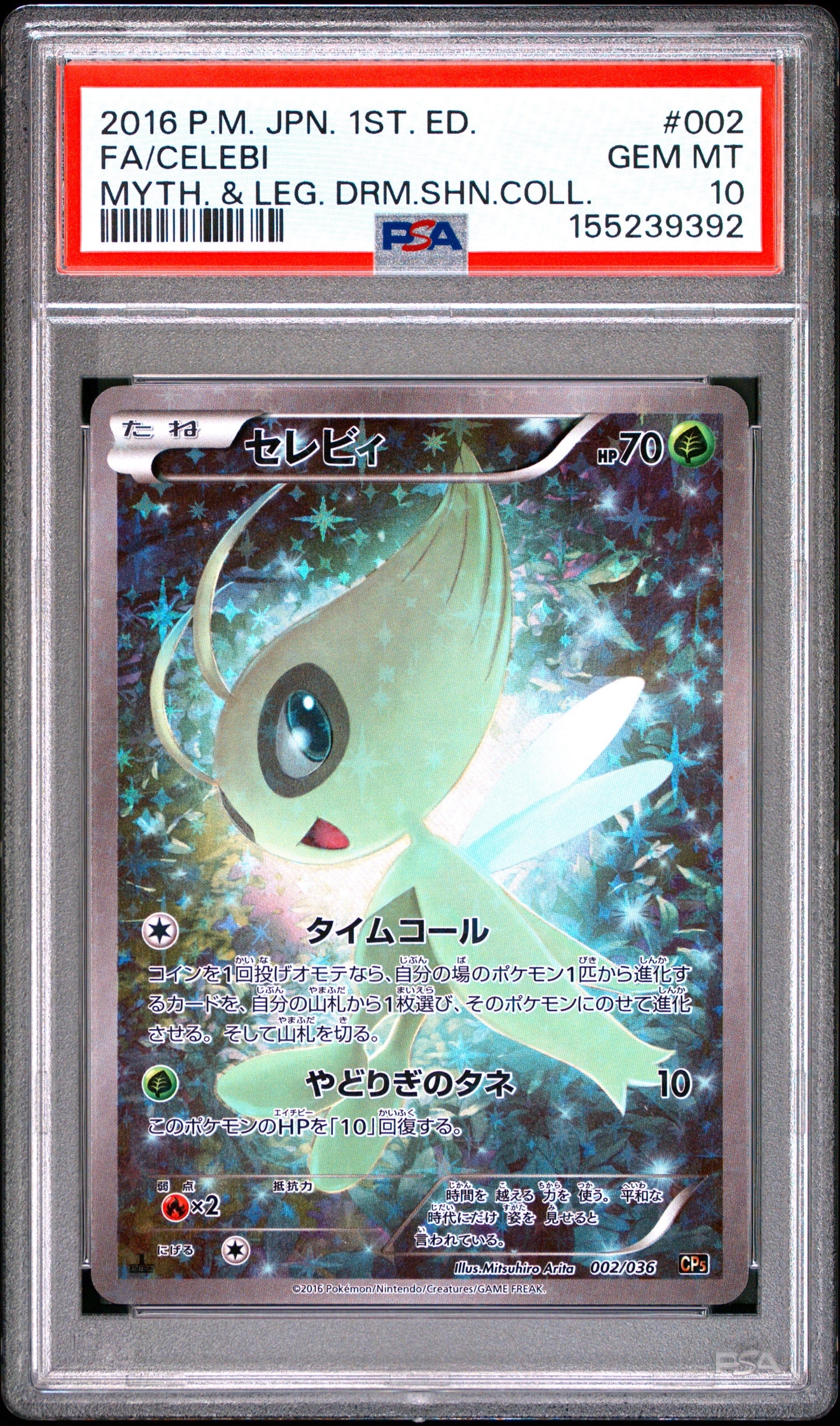 セレビィ :1ED [CP5 002/036](コンセプトパック 「幻・伝説ドリーム