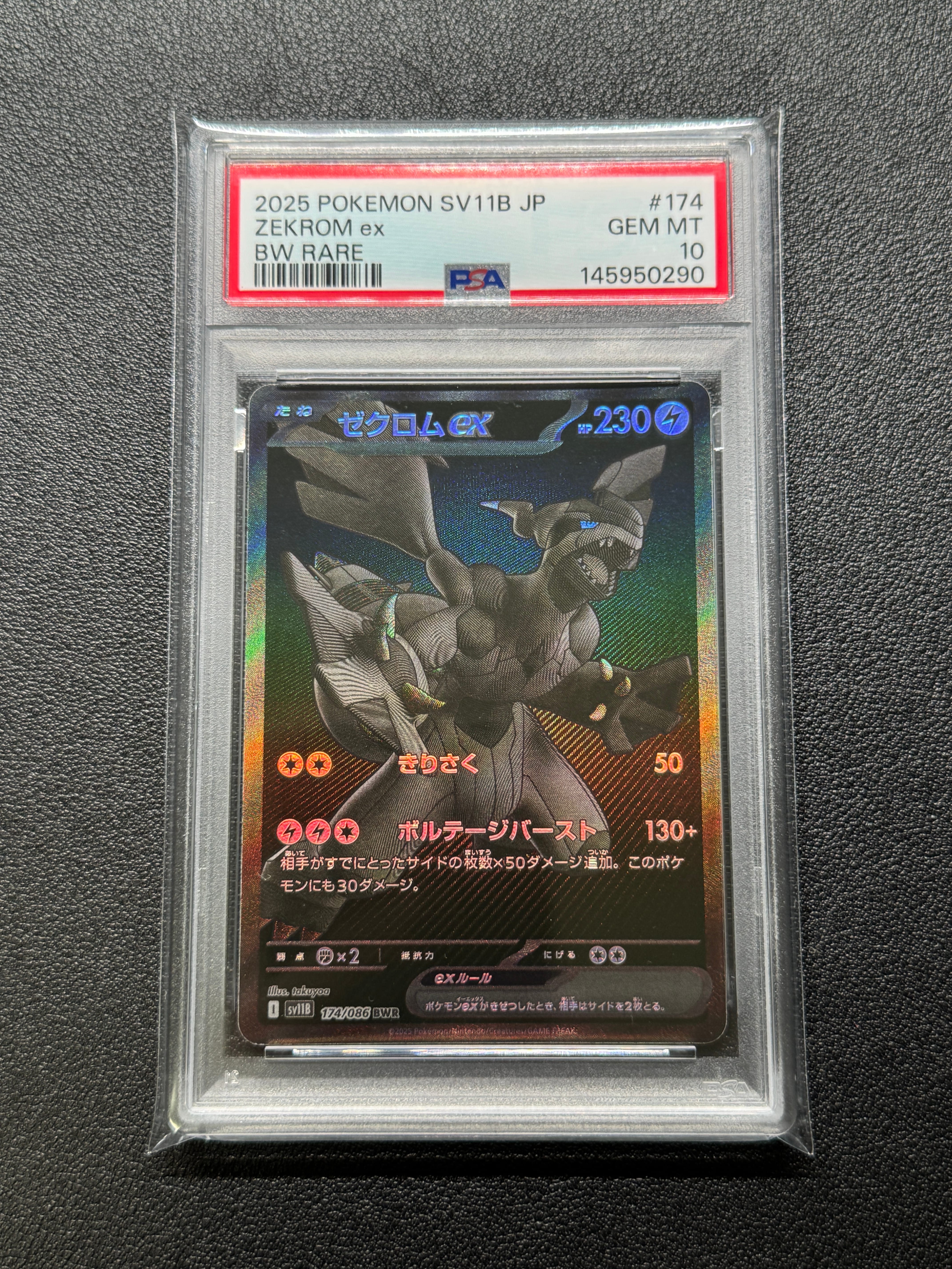 PSA10】ゼクロムex BWR [SV11B 174/086](拡張パック「ブラックボルト