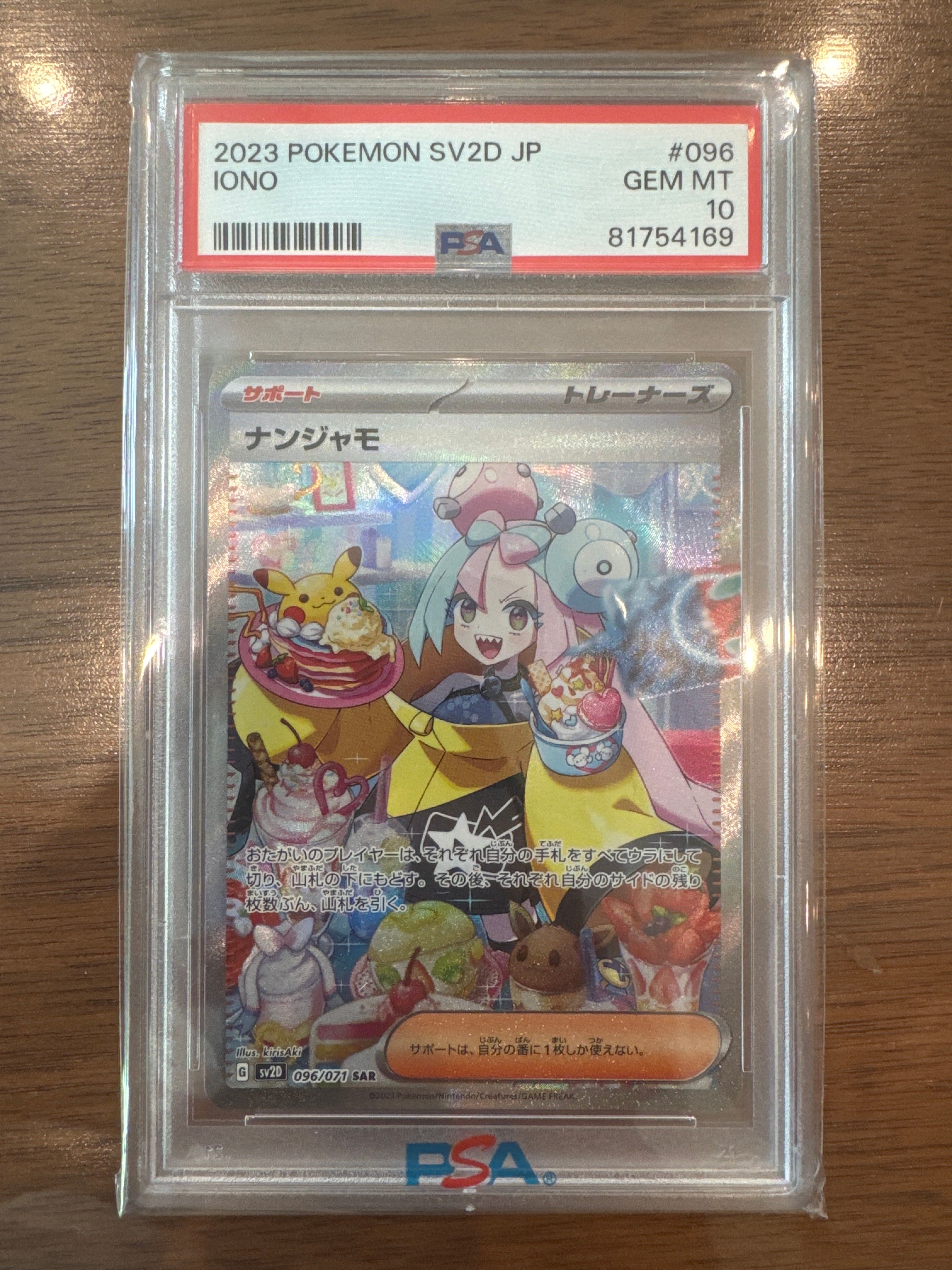 ナンジャモ SAR[SV2D 096/071](拡張パック「クレイバースト」)