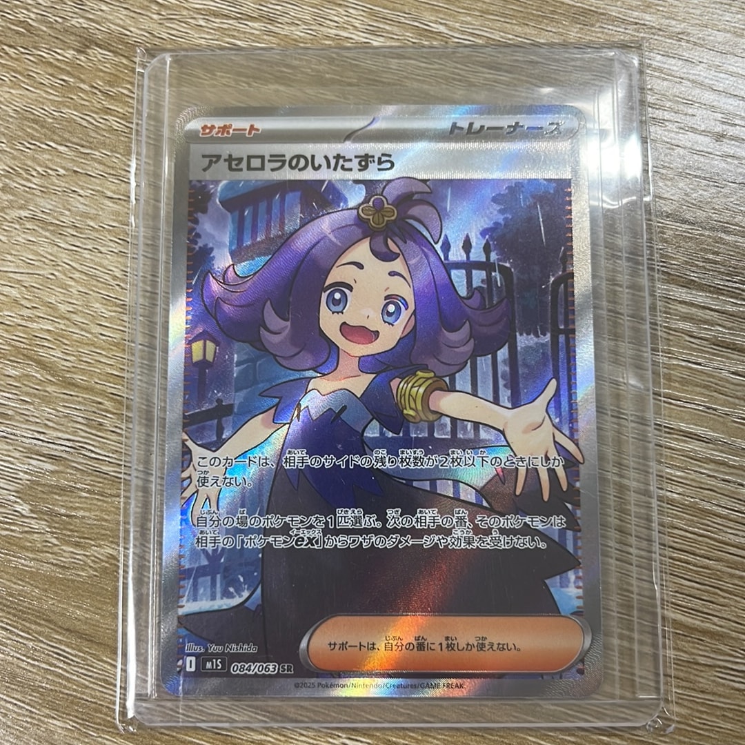 アセロラのいたずら SR [M1S 084/063](拡張パック「メガシンフォニア