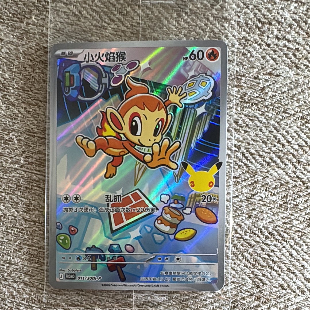 ヒコザル プロモ [30th-P 011]【中国語版(簡体字)】(スカーレット&バイオレット「30周年記念 最初のパートナー スペシャルアート ホロカードセット Vol.1」)