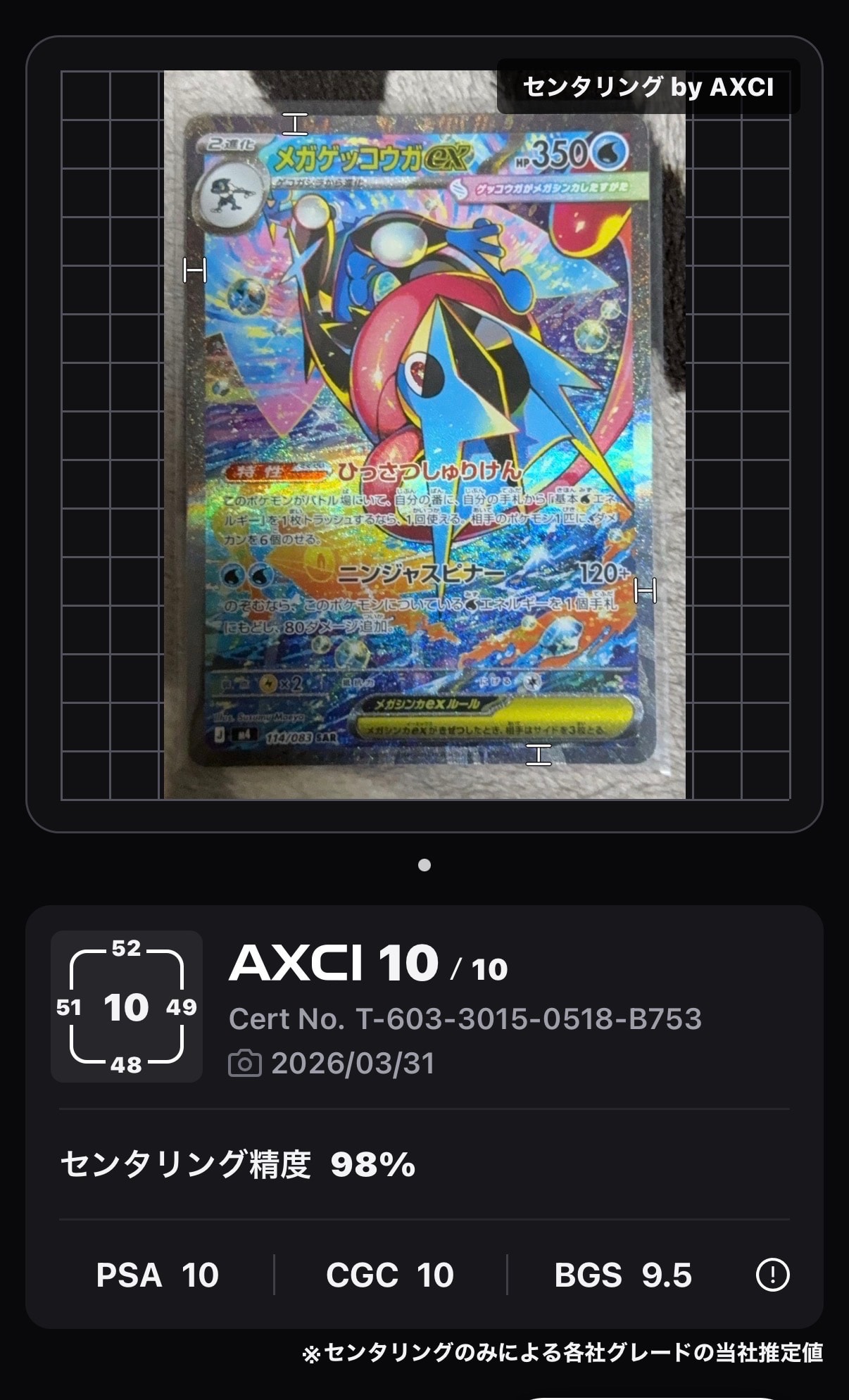 メガゲッコウガex SAR [M4 114/083](拡張パック「ニンジャスピナー」)