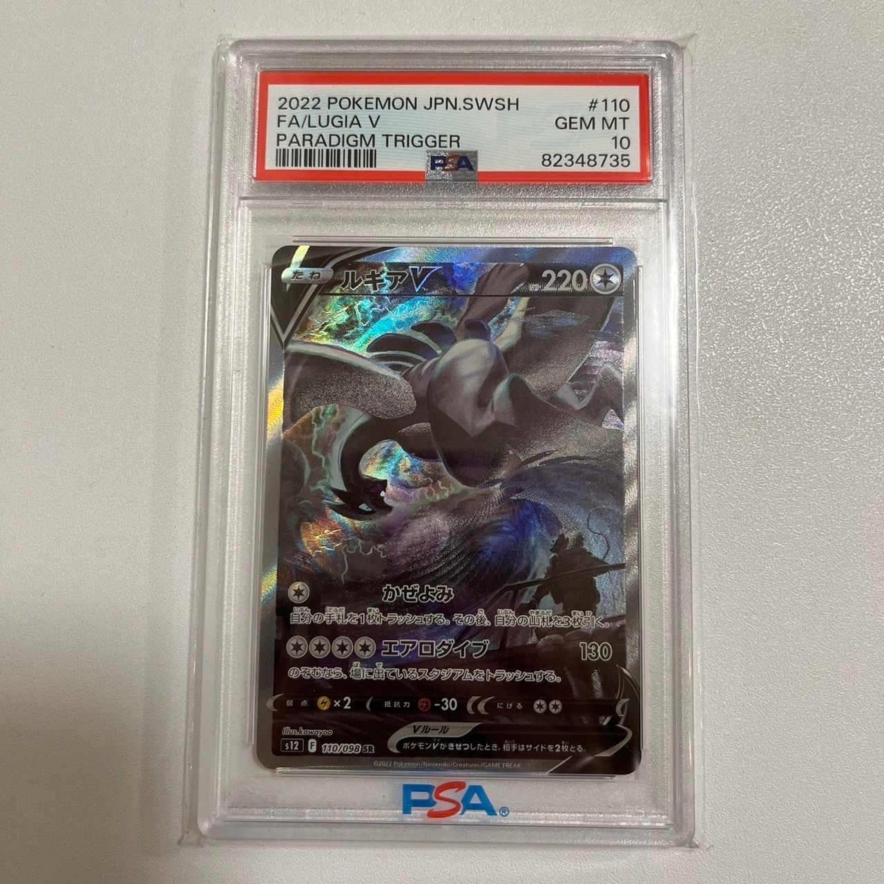 ルギアV SR:SA[s12 110/098](拡張パック「パラダイムトリガー」)