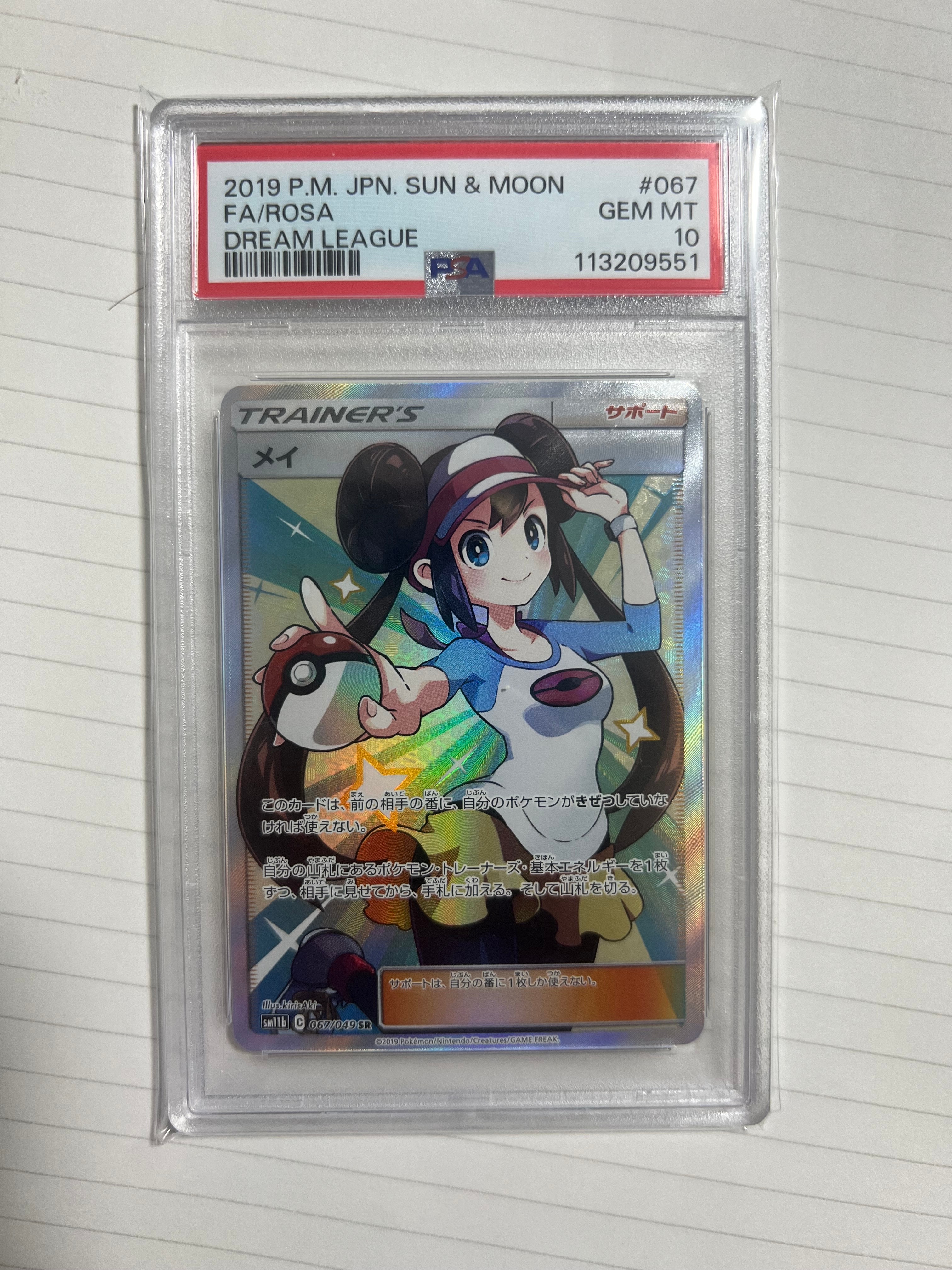 メイ SR[SM11b 067/049](強化拡張パック「ドリームリーグ」)