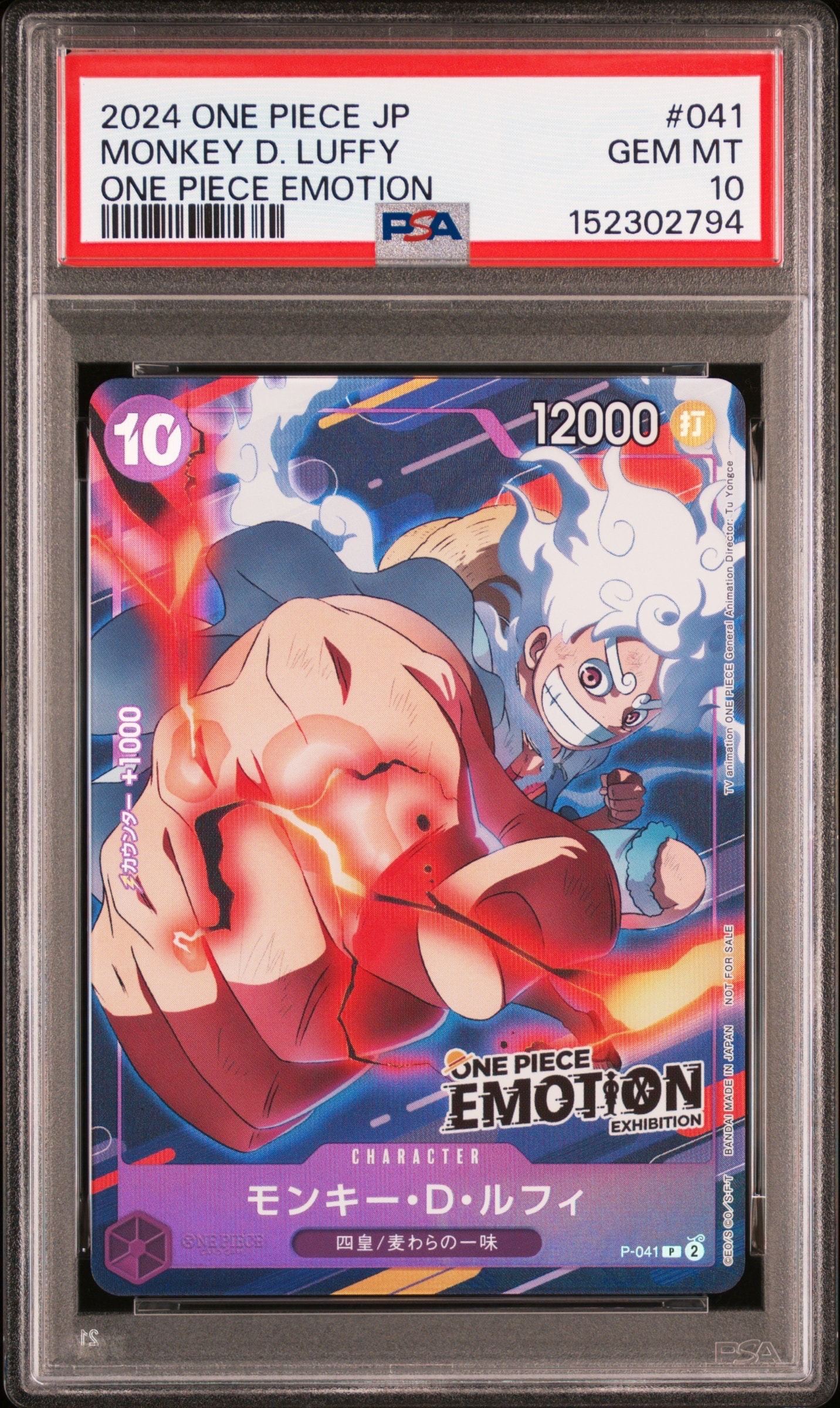 モンキー・D・ルフィ P [P-041](プロモーションカード「ONE PIECE EMOTION」)