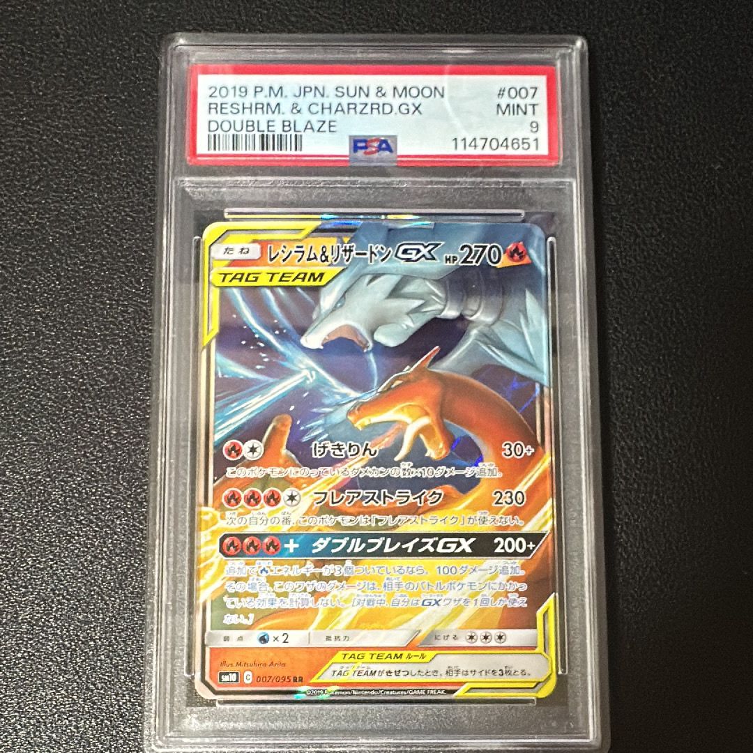 レシラム&リザードンGX RR [SM10 007/095](拡張パック「ダブルブレイズ」)