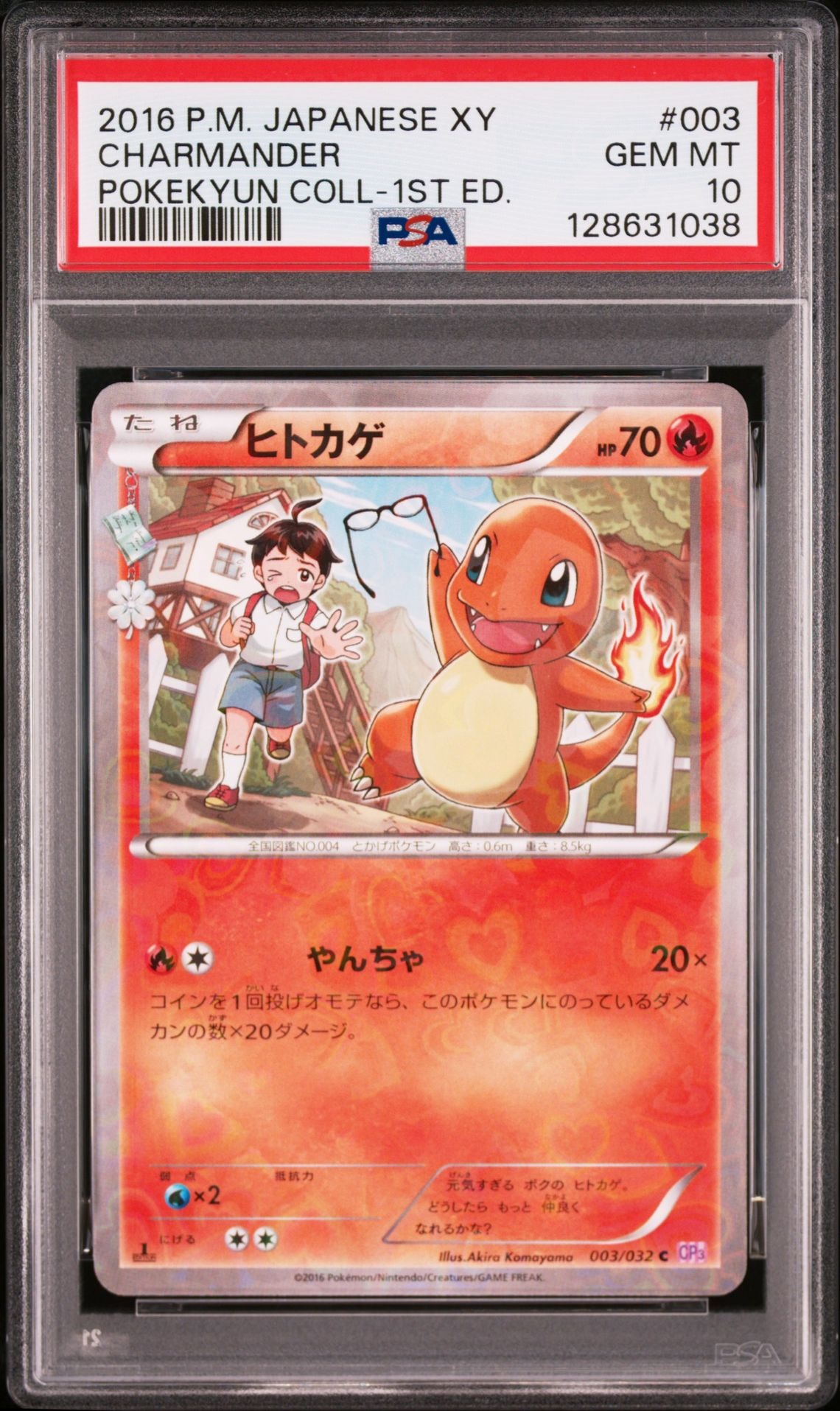 ヒトカゲ C :1ED [CP3 003/032](コンセプトパック「ポケキュンコレクション」)