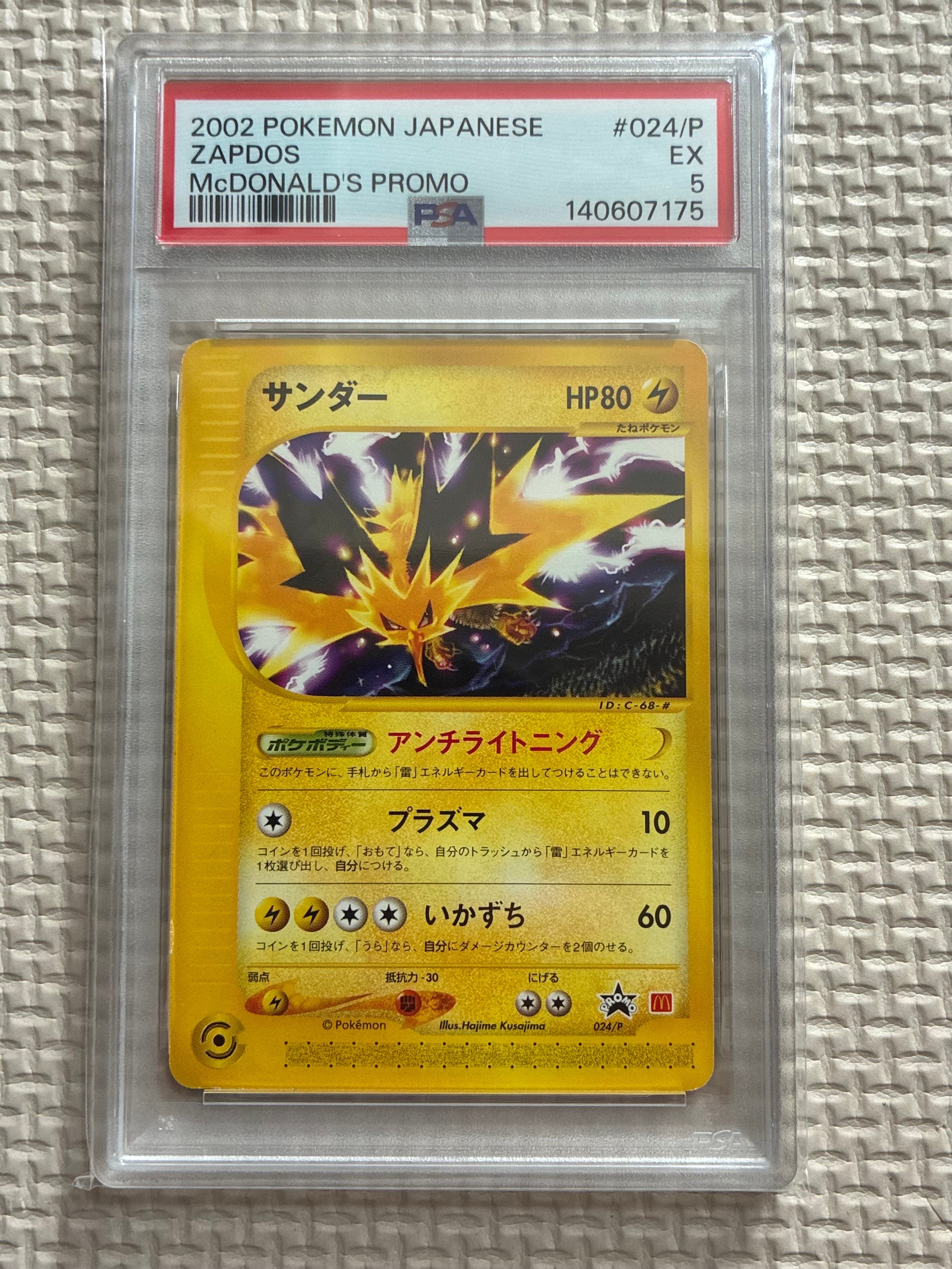 PSA8以下】サンダー P [e-P 024](プロモーションカード「マクドナルド