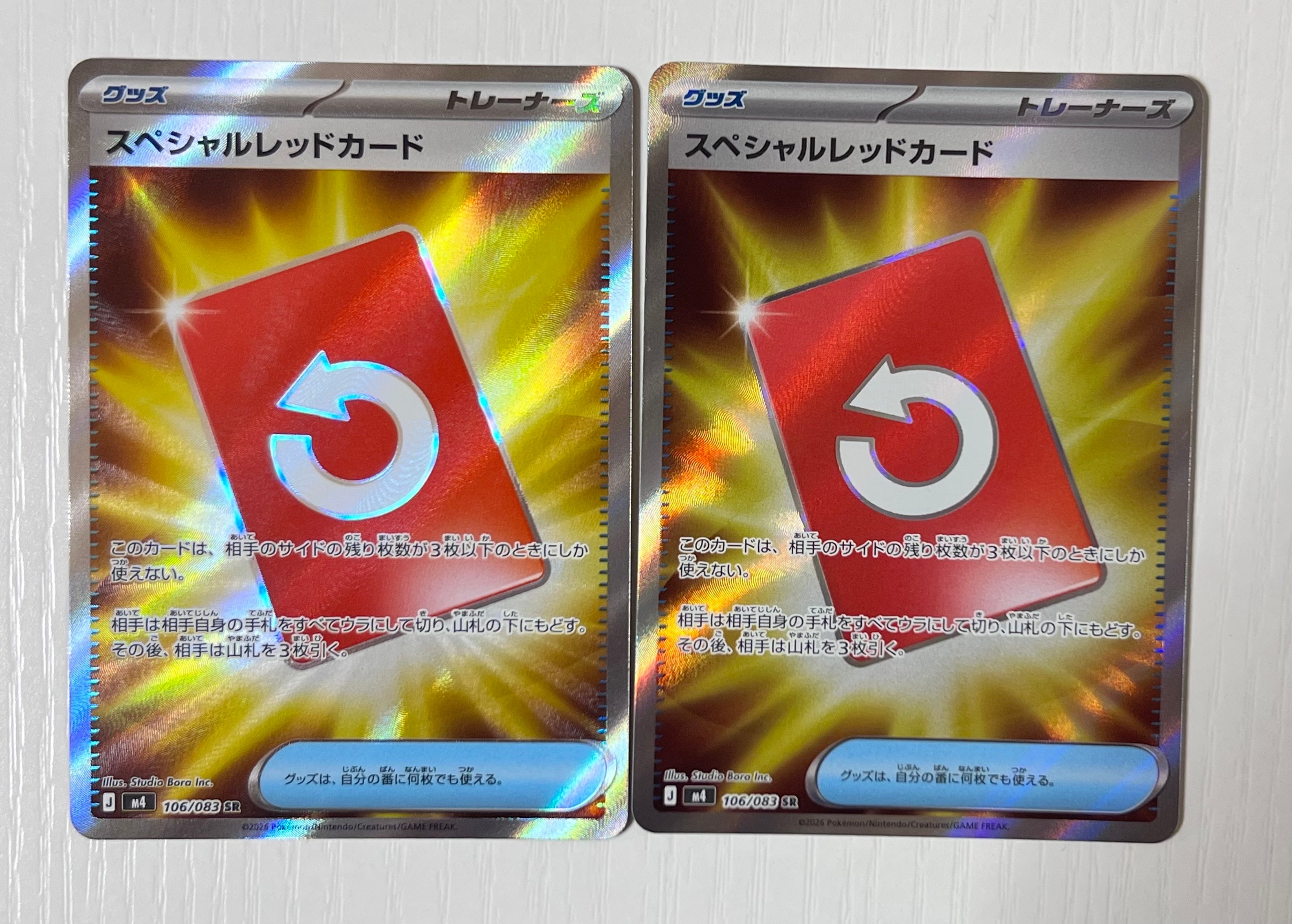 スペシャルレッドカード SR [M4 106/083](拡張パック「ニンジャスピナー」)