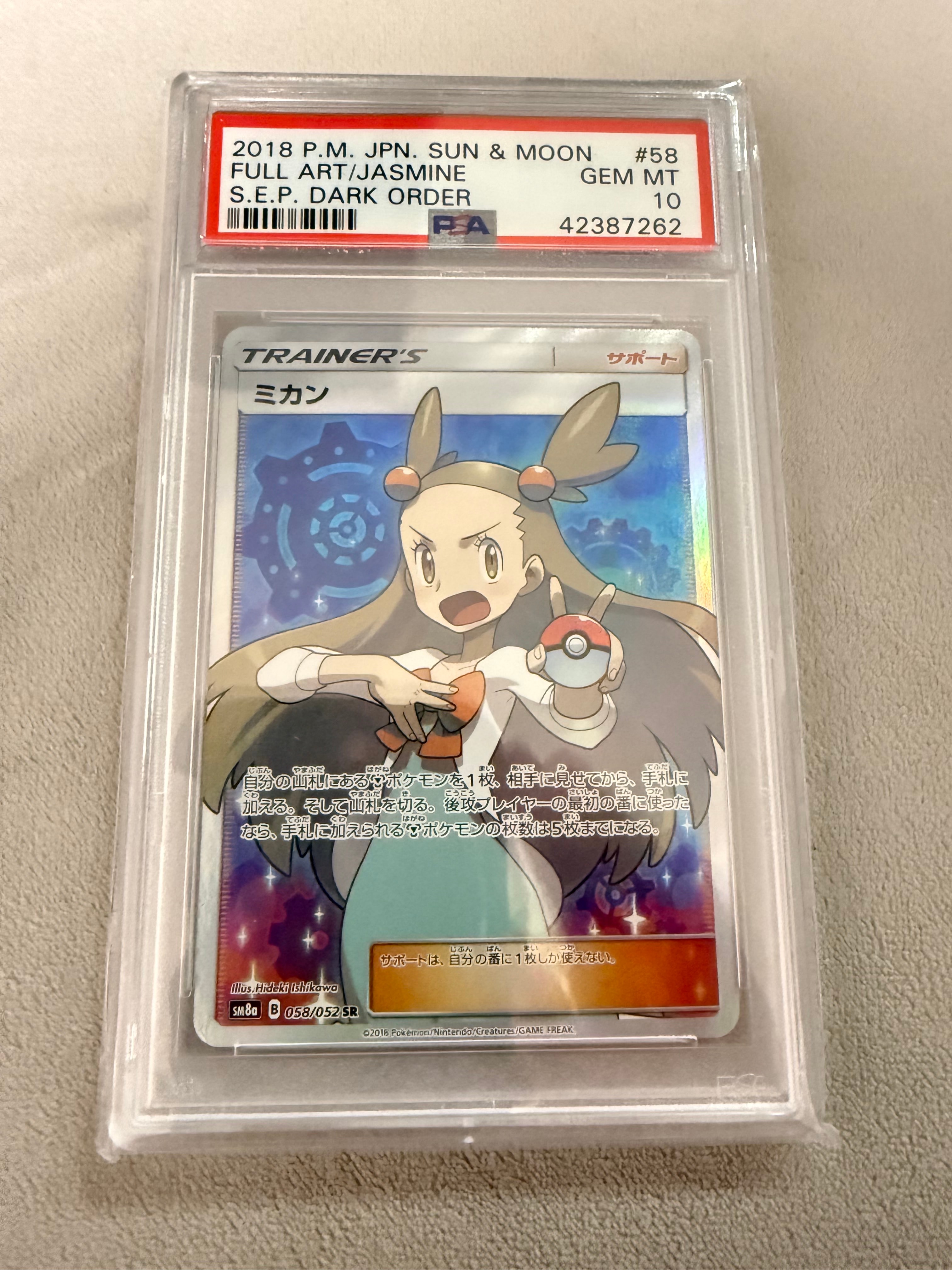 ミカン SR[SM8a 058/052](強化拡張パック「ダークオーダー」)の新品