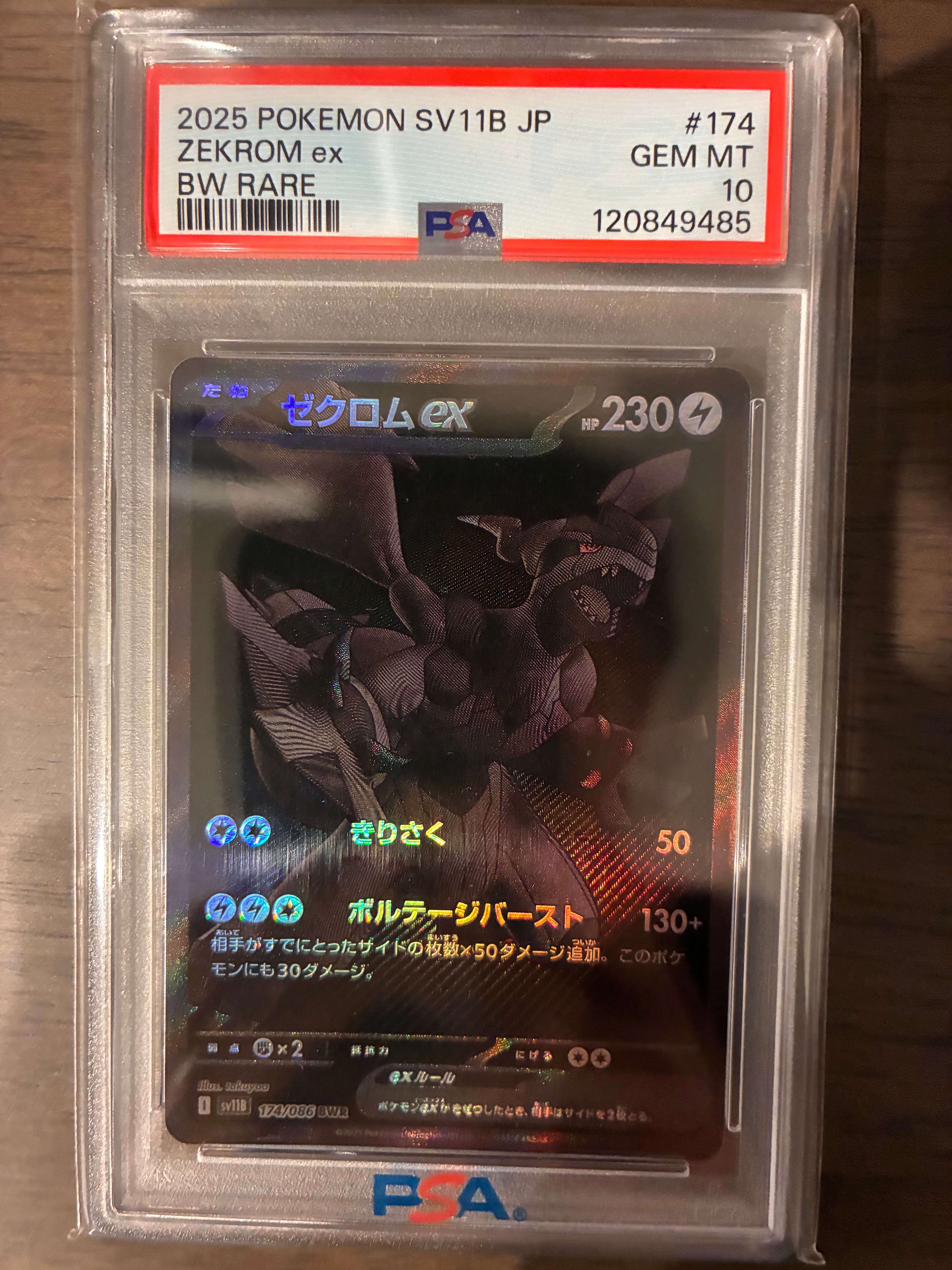ゼクロムex BWR [SV11B 174/086](拡張パック「ブラックボルト」)
