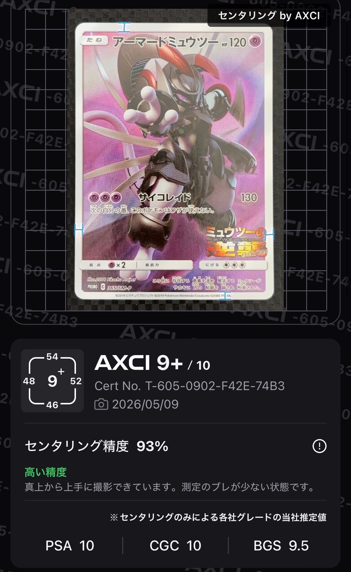 アーマードミュウツー: プロモ (開封済) [SM-P 365](プロモーション