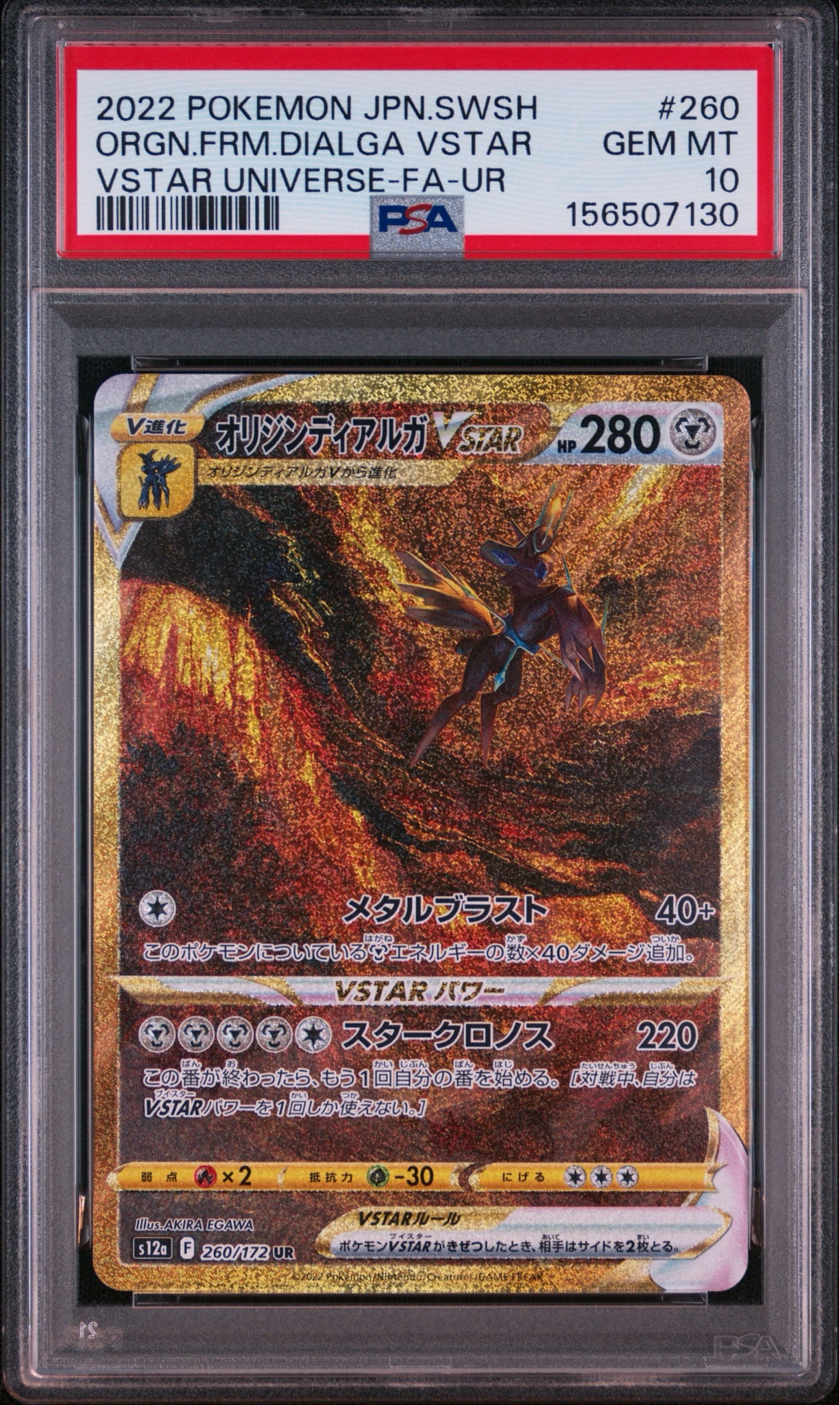 オリジンディアルガVSTAR UR[s12a 260/172](ハイクラスパック「VSTAR