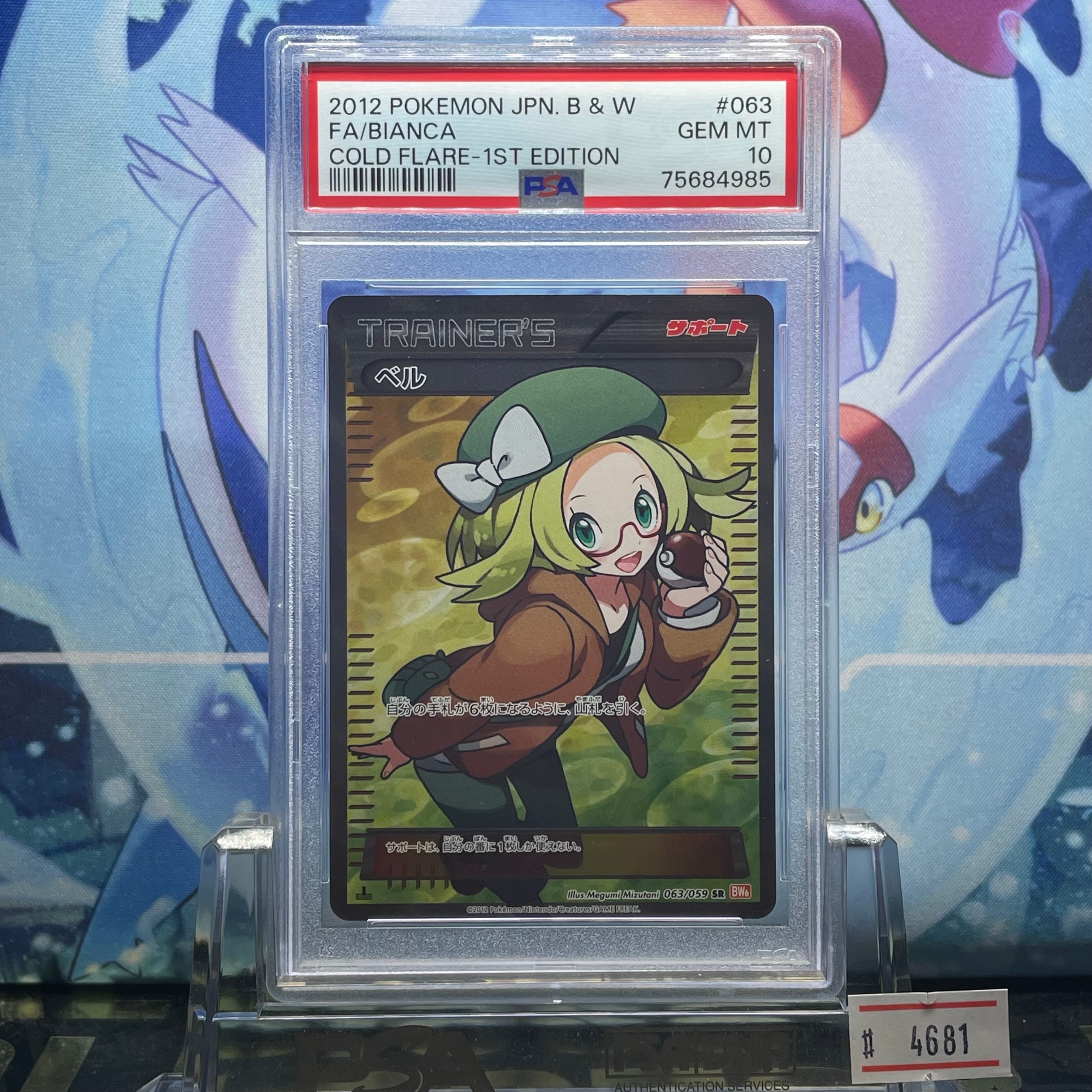 ベル SR BW6 コールドフレア 063/059 & ダークライEX[SR] ベル(SR){サポート}〈063/059〉[BW6-r] – 晴れる屋2