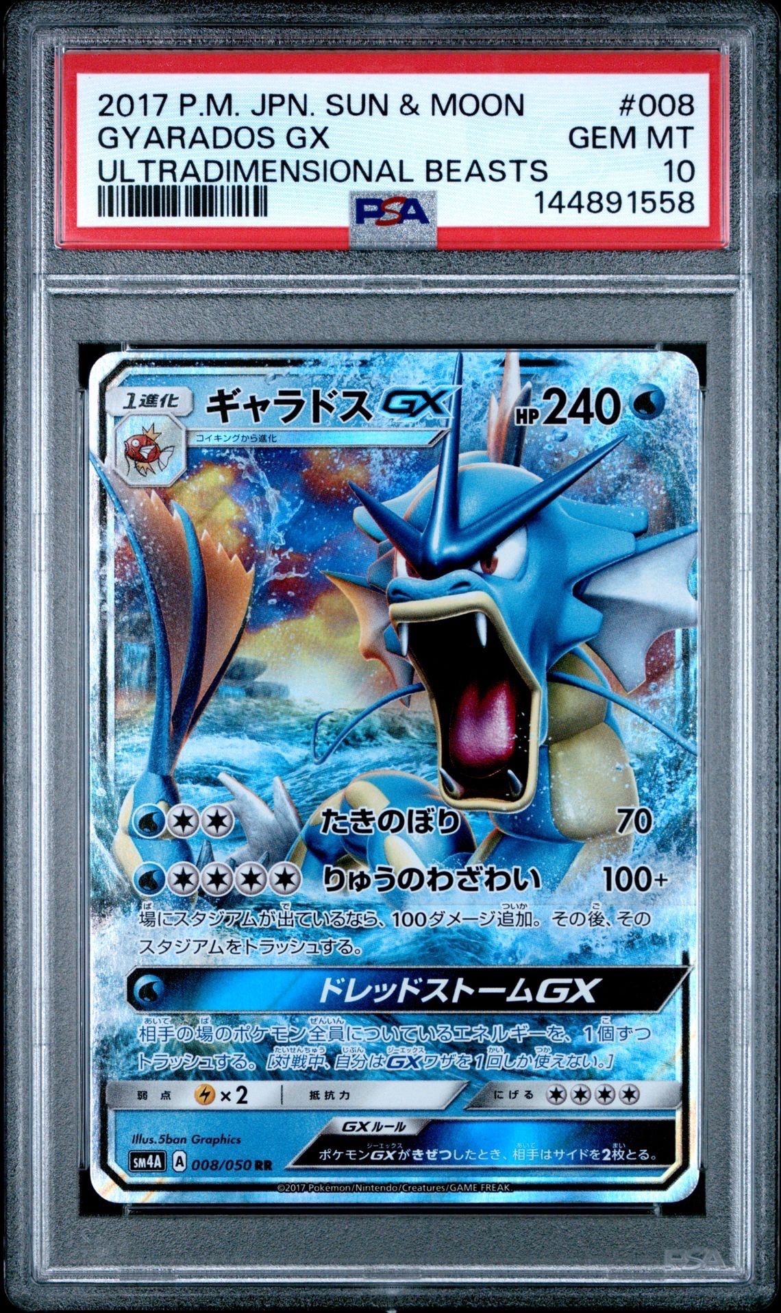 ギャラドスGX RR [SM4A 008/050](拡張パック「超次元の暴獣」)の新品