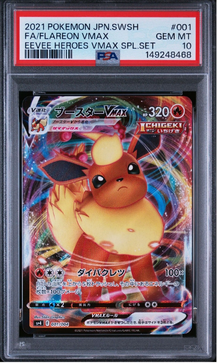 フウロ SR[S4a 195/190](ハイクラスパック「シャイニースターV」)の
