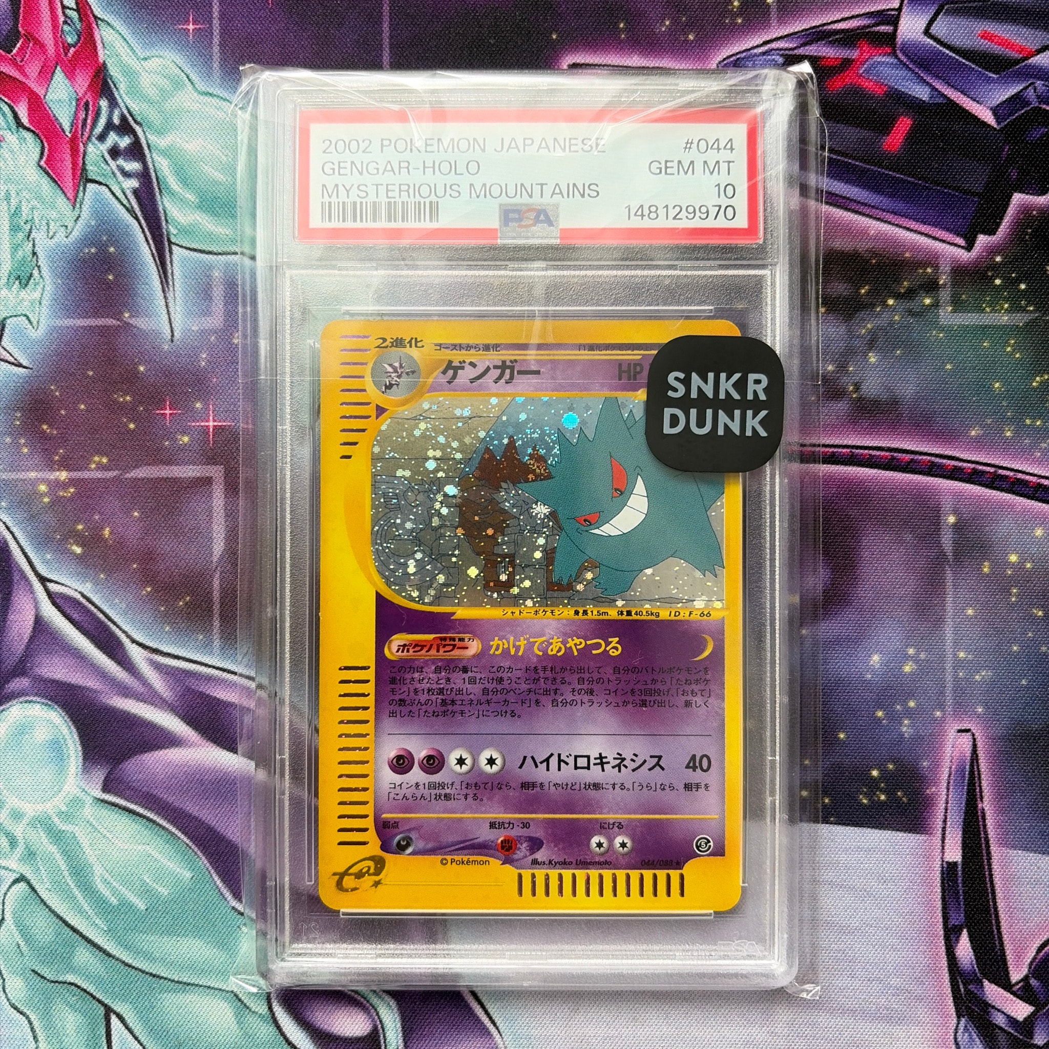 ゲンガー ☆ ポケモンカードe「拡張パック第5弾 神秘なる山」 キラ 044