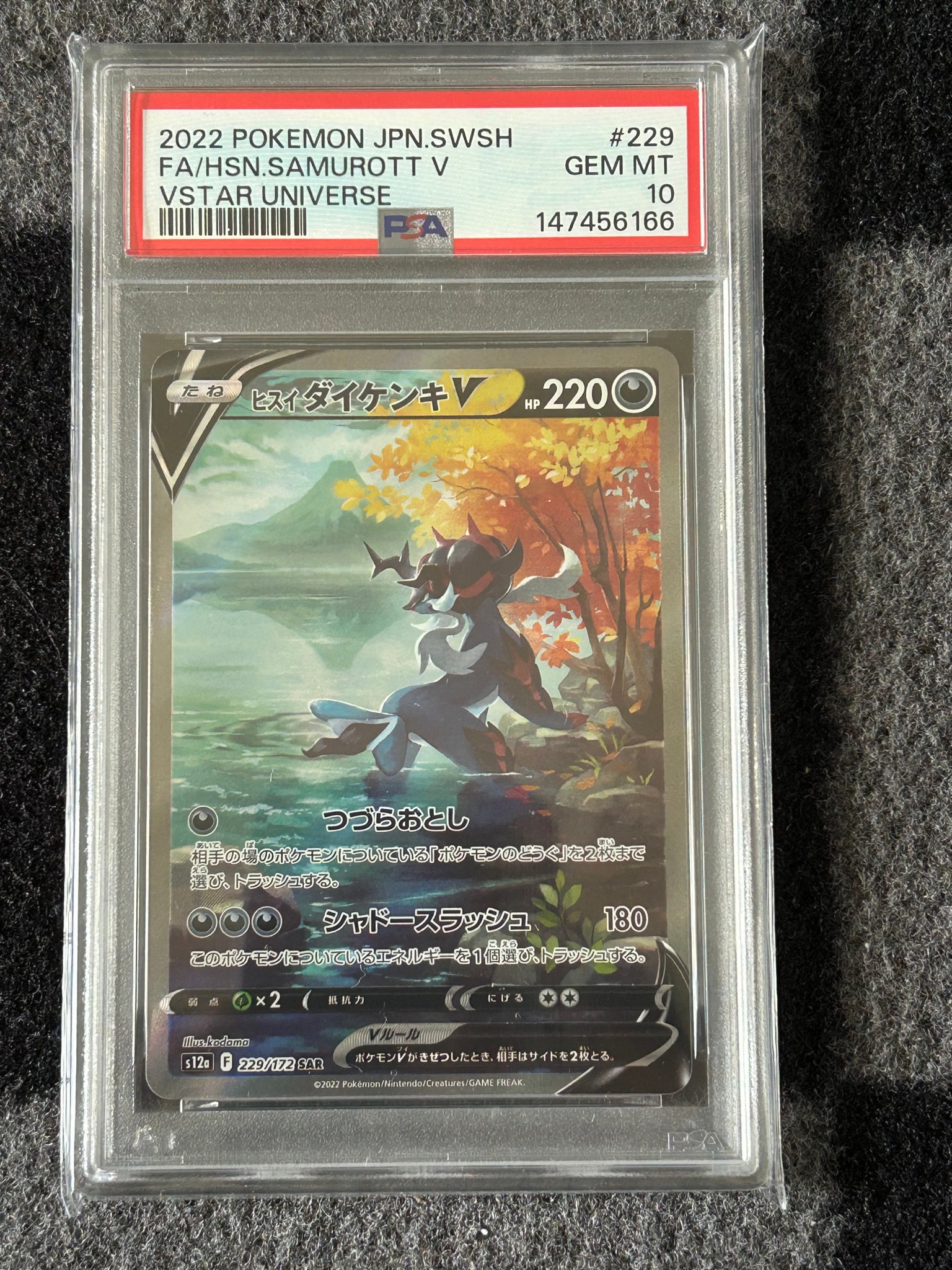 PSA10】ヒスイダイケンキV SAR[s12a 229/172](ハイクラスパック「VSTAR