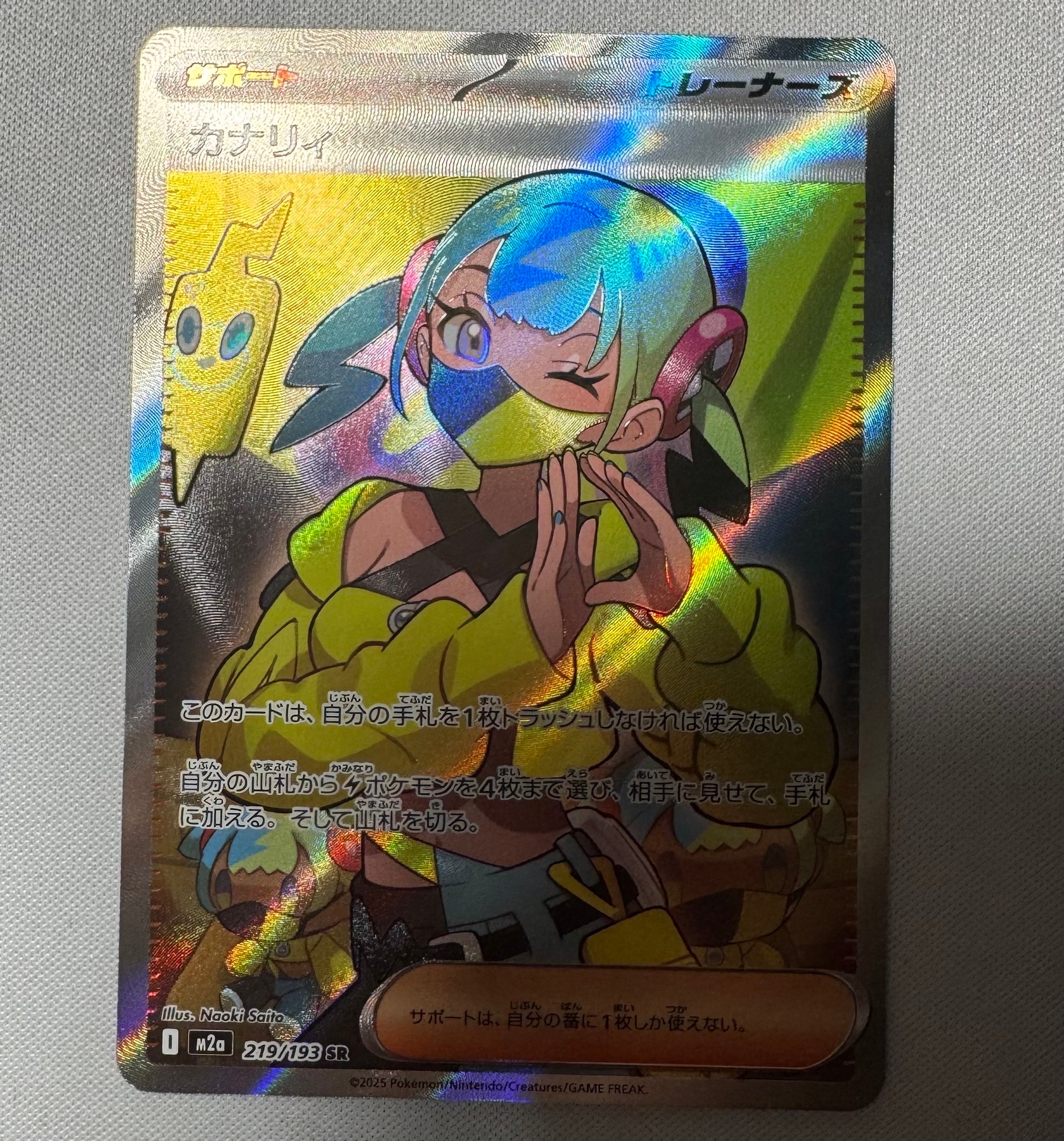 カナリィ SR [M2a 219/193](ハイクラスパック「MEGAドリームex」)
