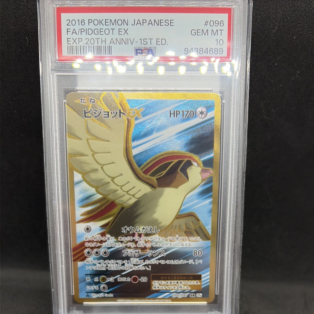 ピジョットEX SR :1ED [CP6 096/087](コンセプトパック「ポケットモンスターカードゲーム 拡張パック 20th Anniversary」)