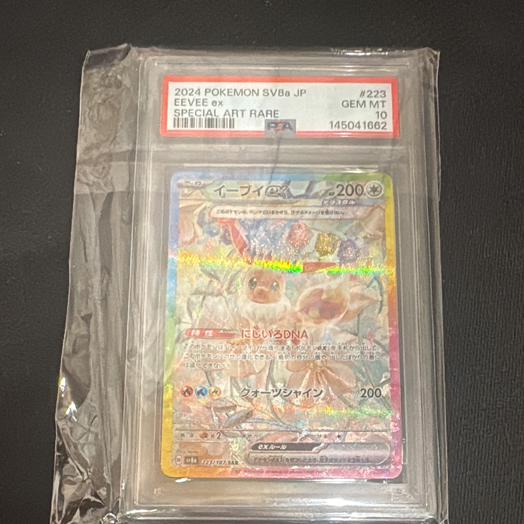 イーブイex SAR [SV8a 223/187](ハイクラスパック「テラスタルフェスex